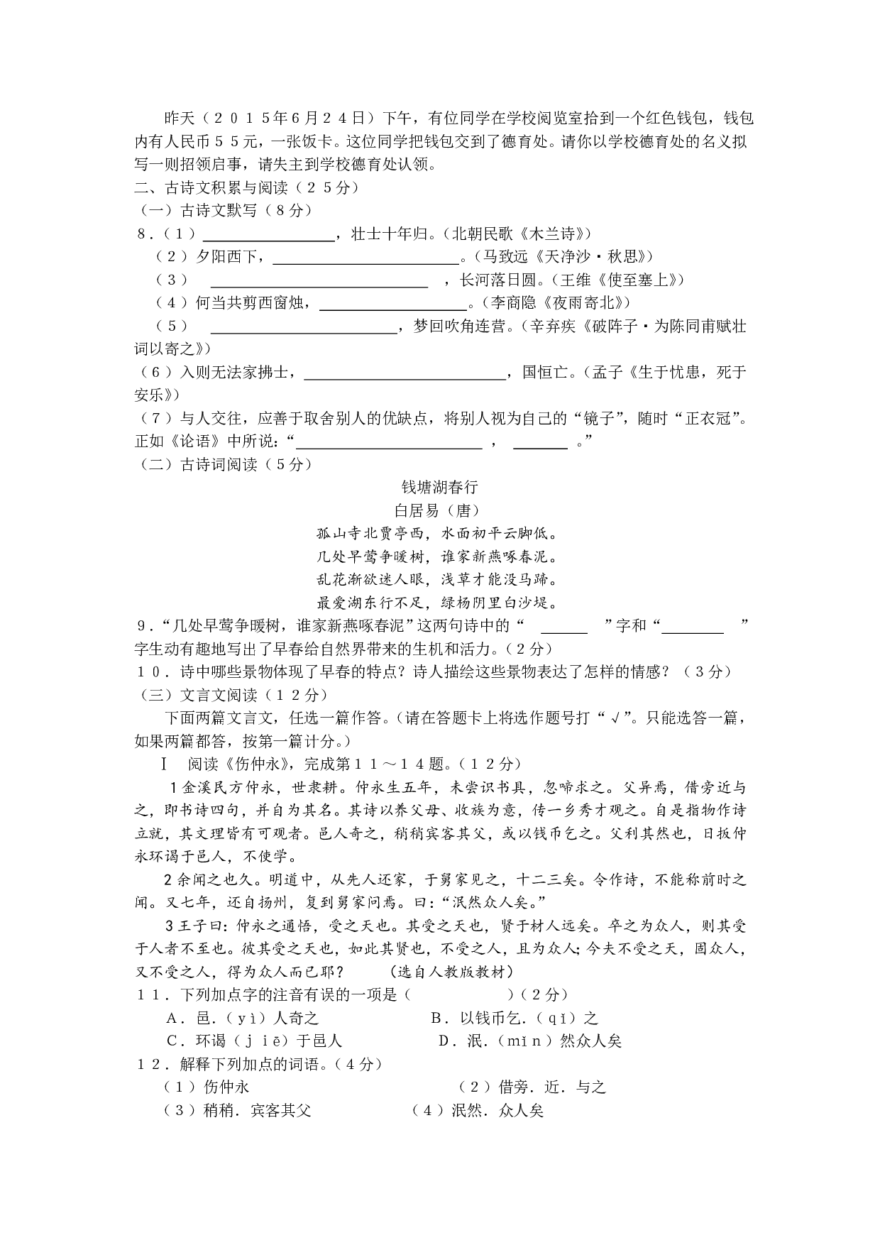 2015年语文中考海南省卷