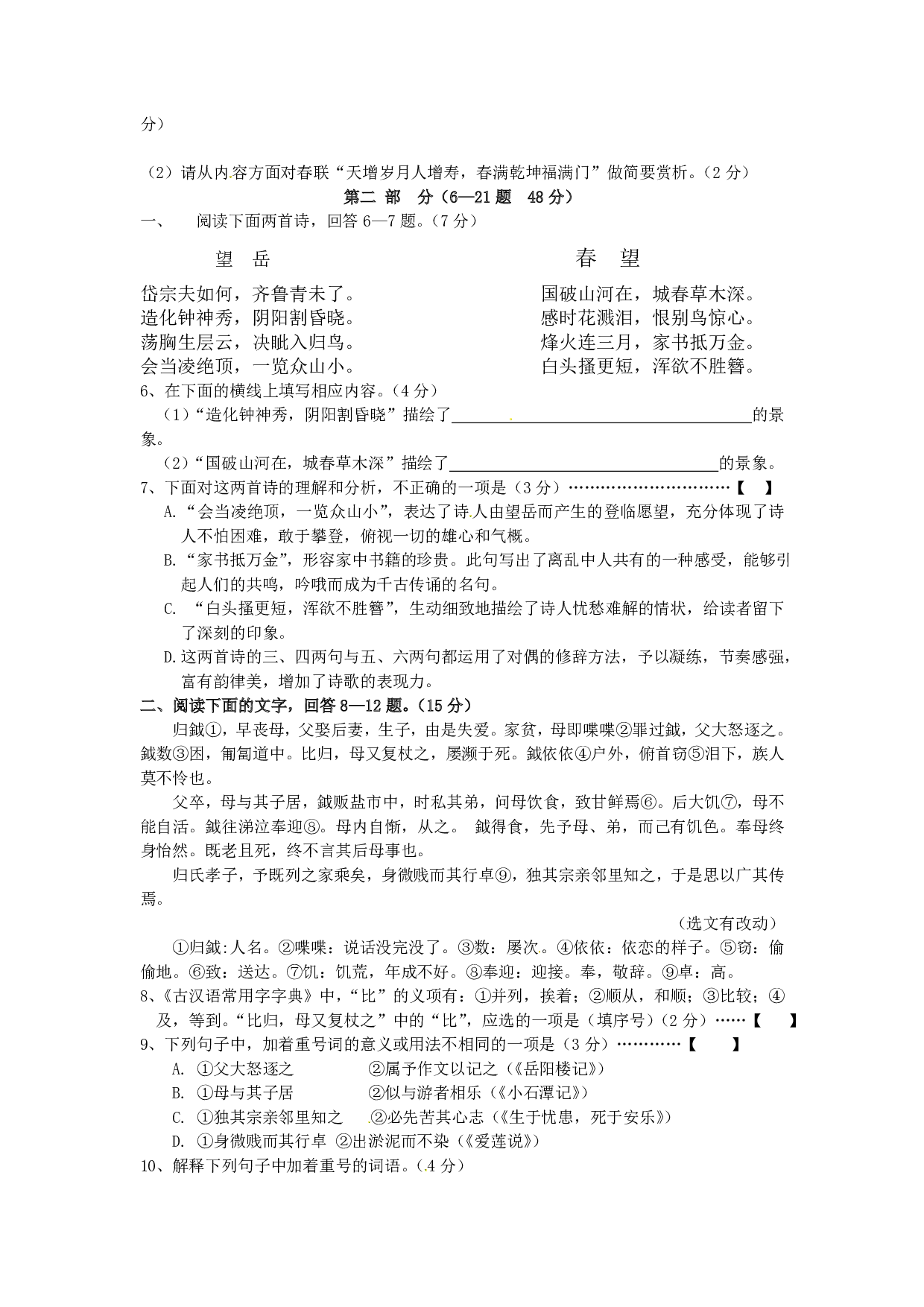 2015年语文中考河北省卷