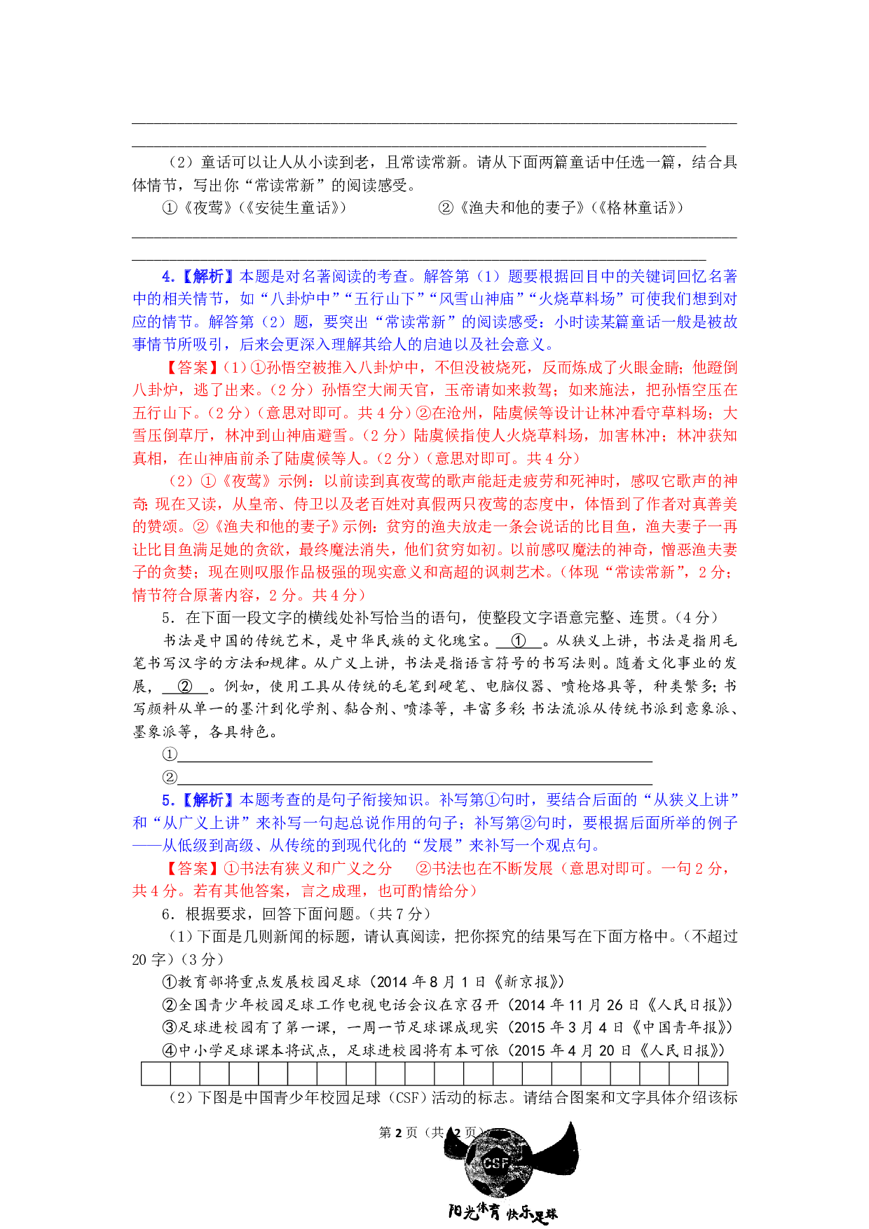 2015年语文中考河南省卷