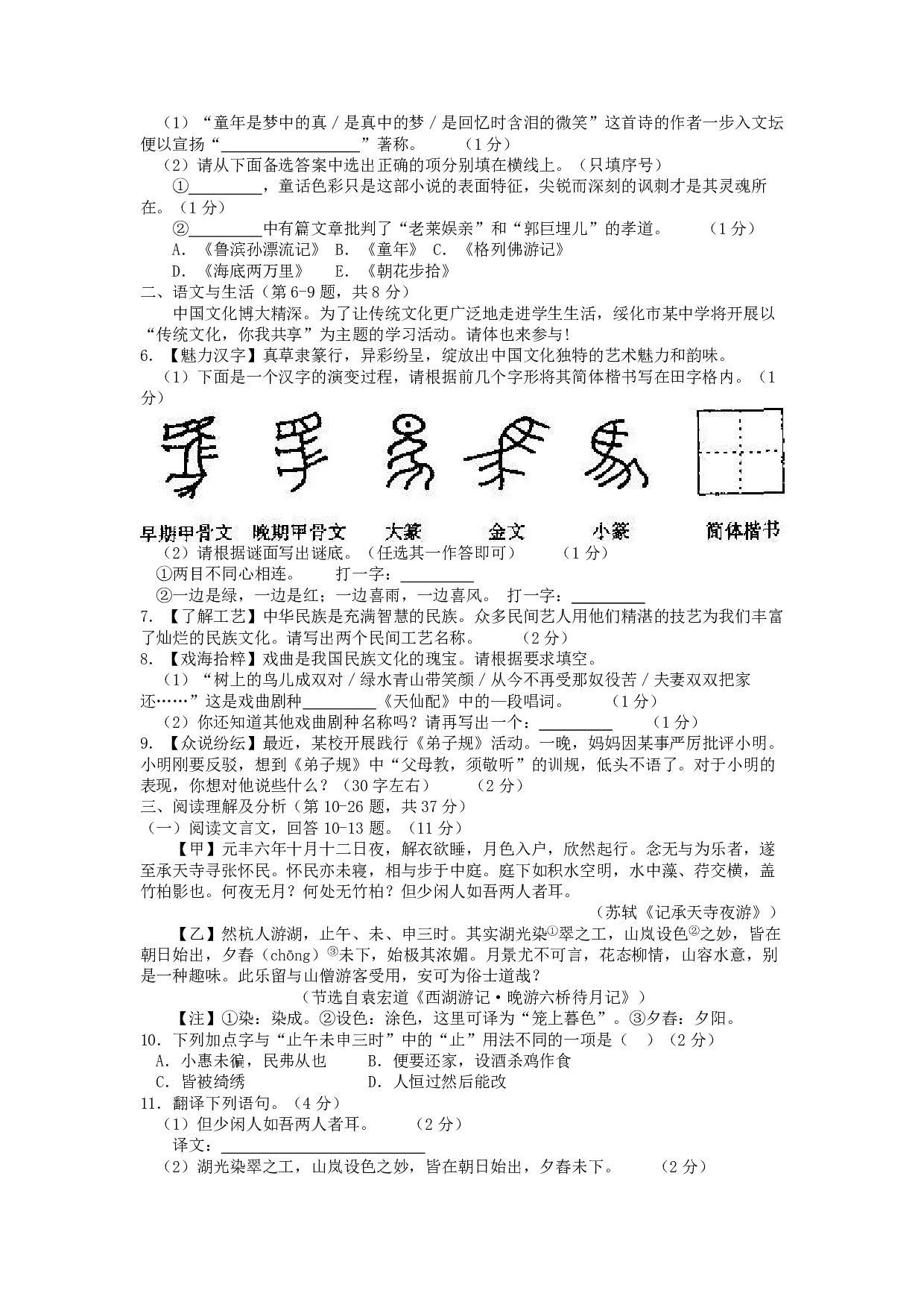 2015年语文中考黑龙江绥化