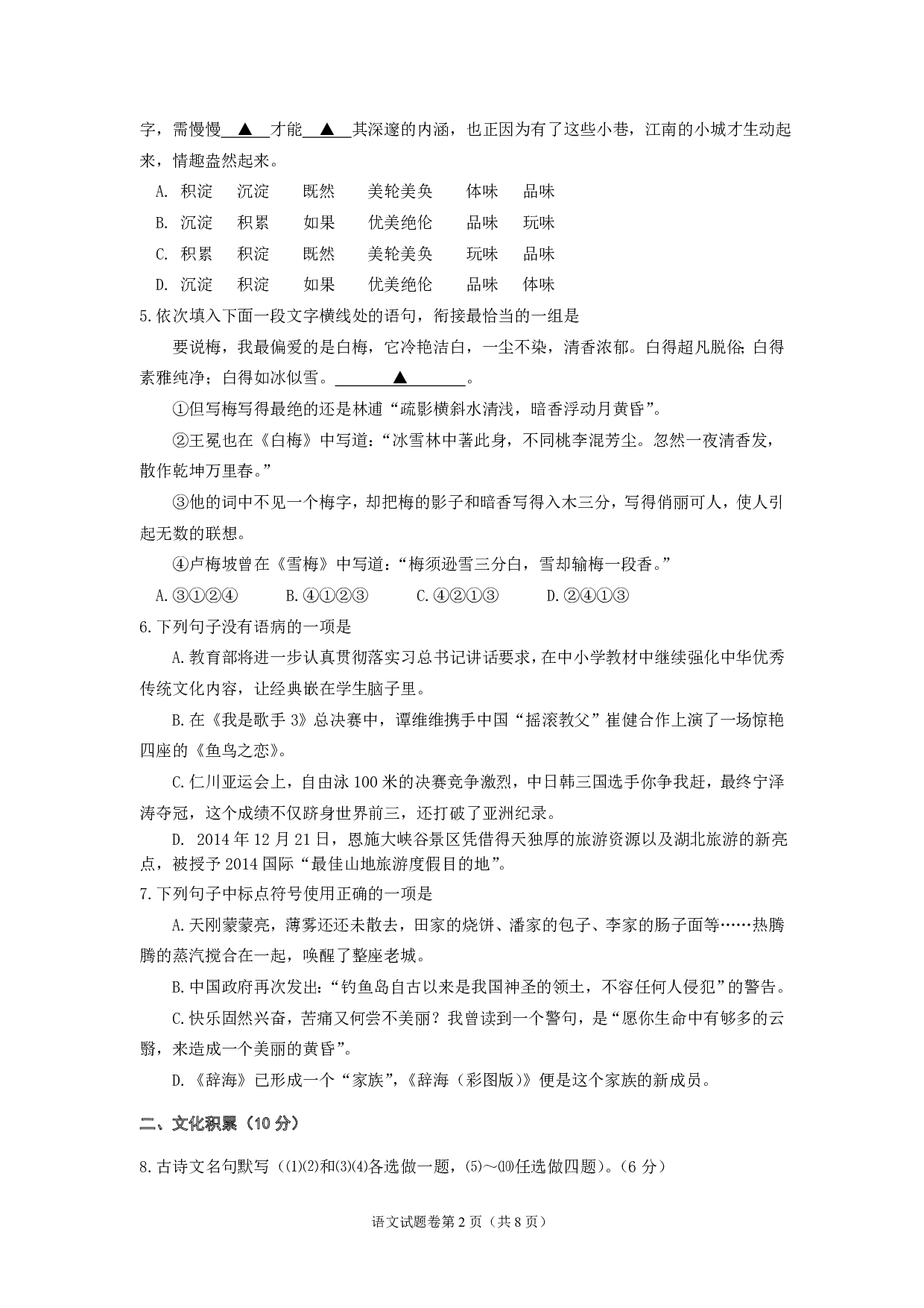 2015年语文中考湖北恩施