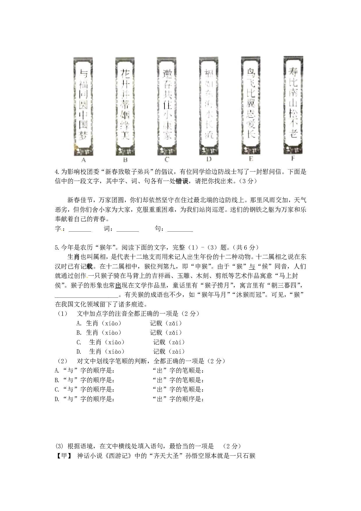 2016年语文中考北京中考真题