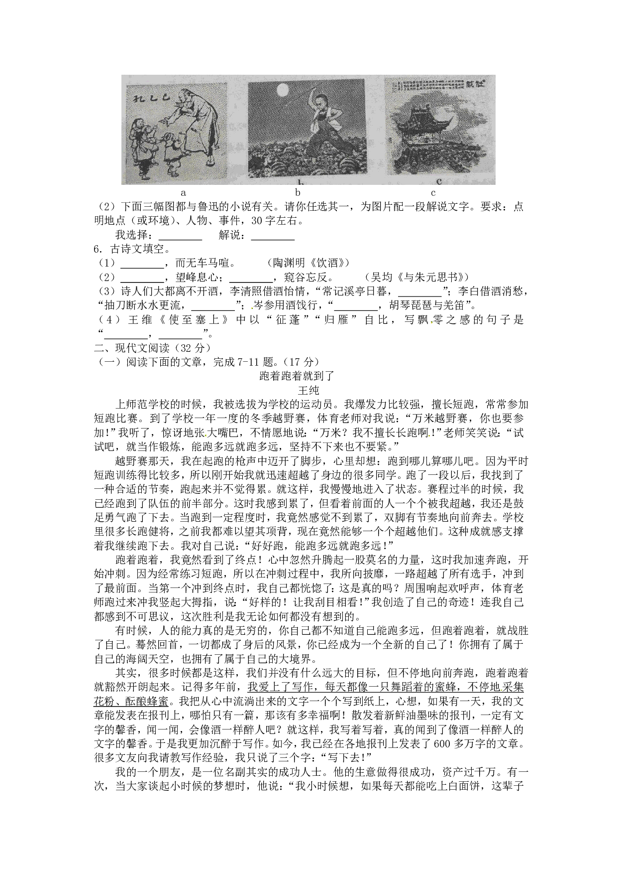 2016年语文中考甘肃省武威市、白银市、定西市、平凉市、酒泉市、临夏州、张掖市中考真题