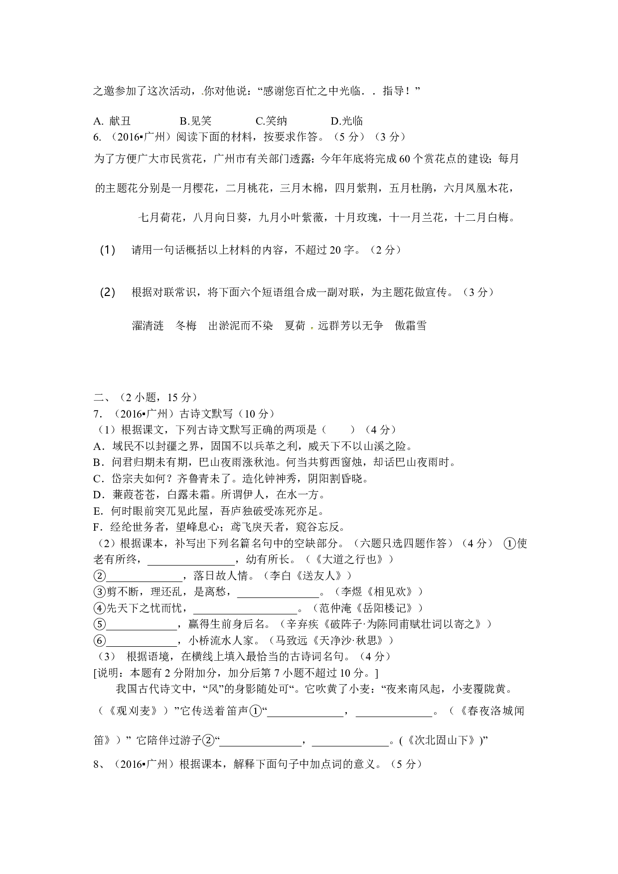 2016年语文中考广东省广州 中考真题