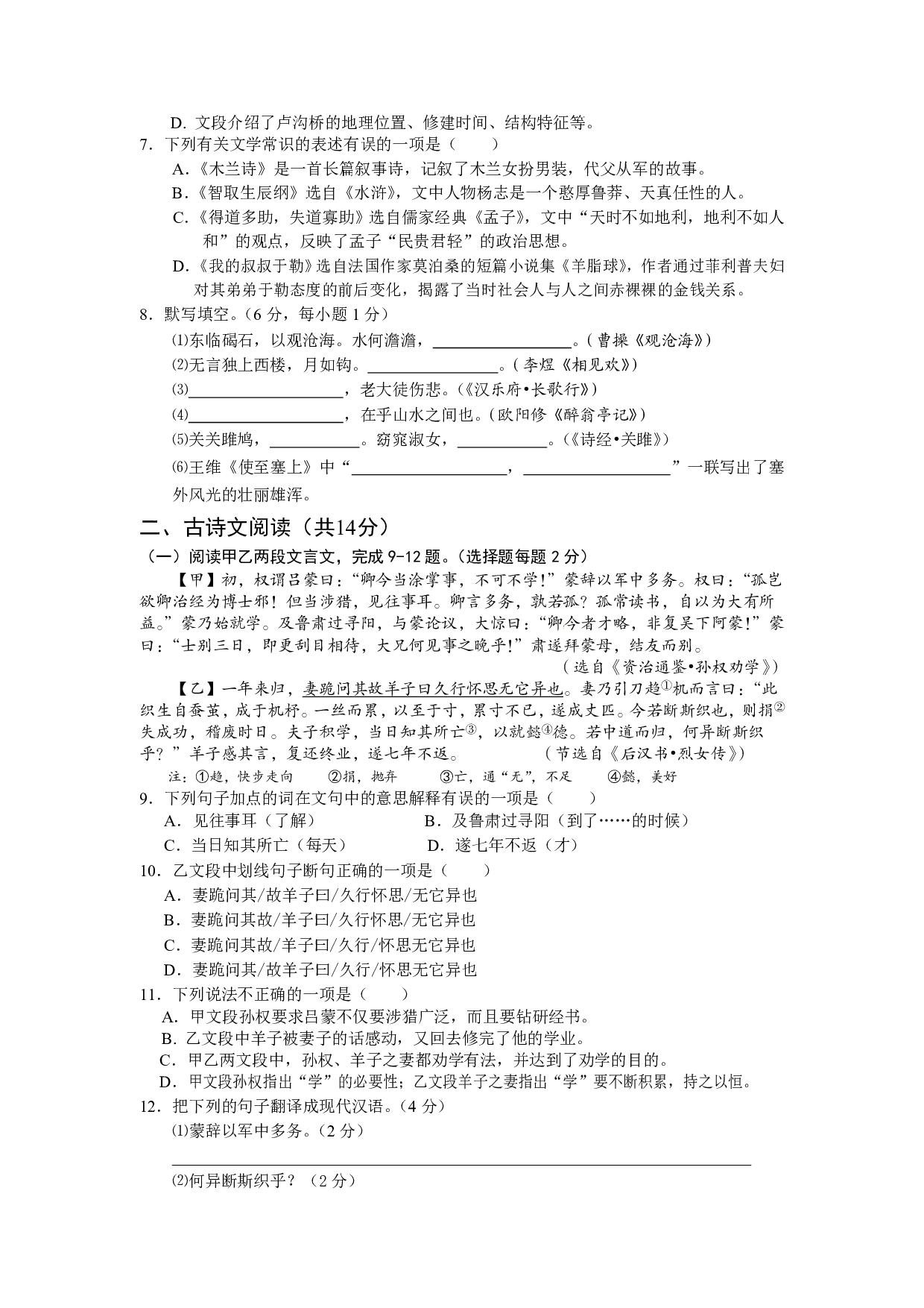 2016年语文中考湖北省黄石市中考真题