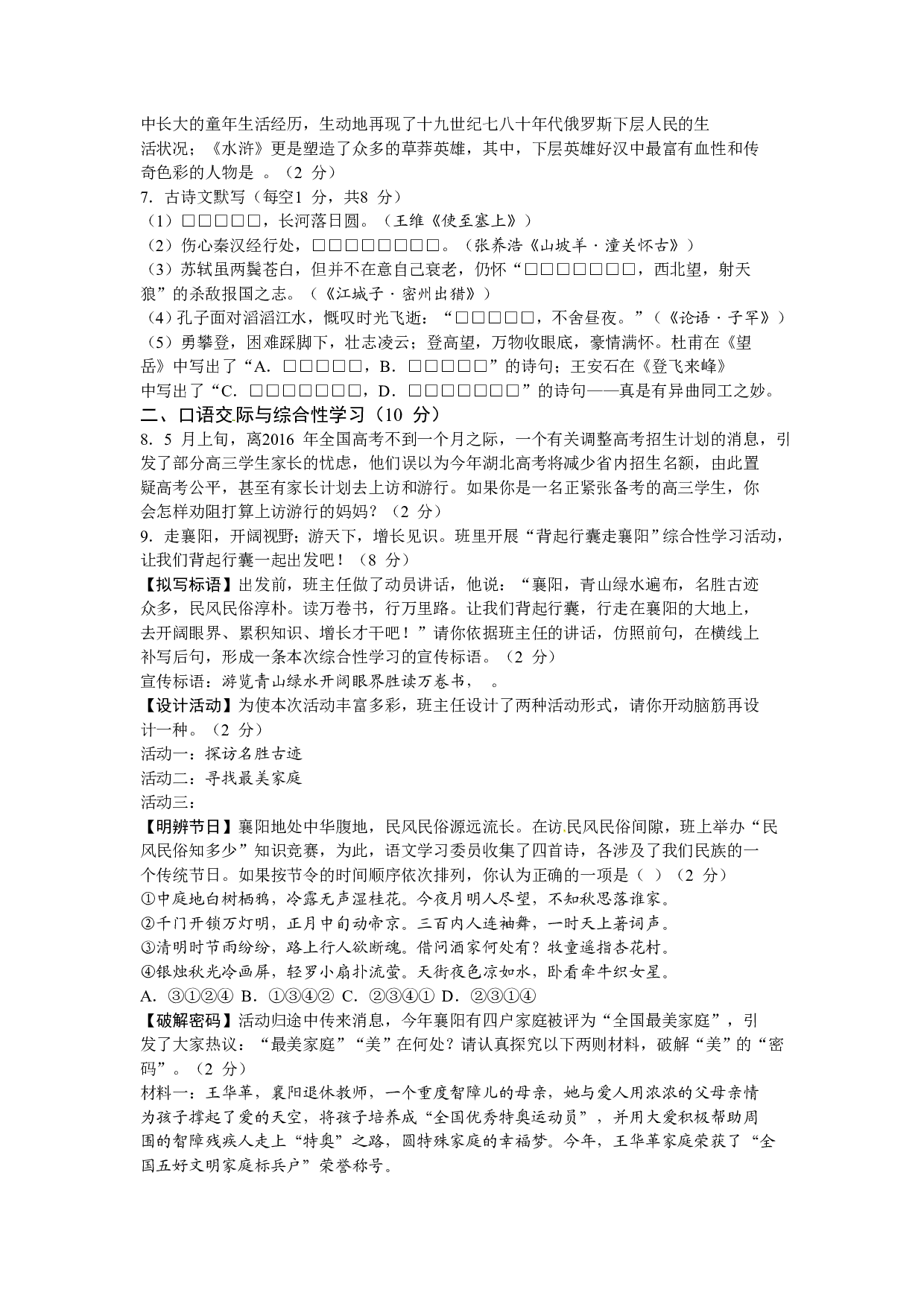 2016年语文中考湖北省襄阳中考真题