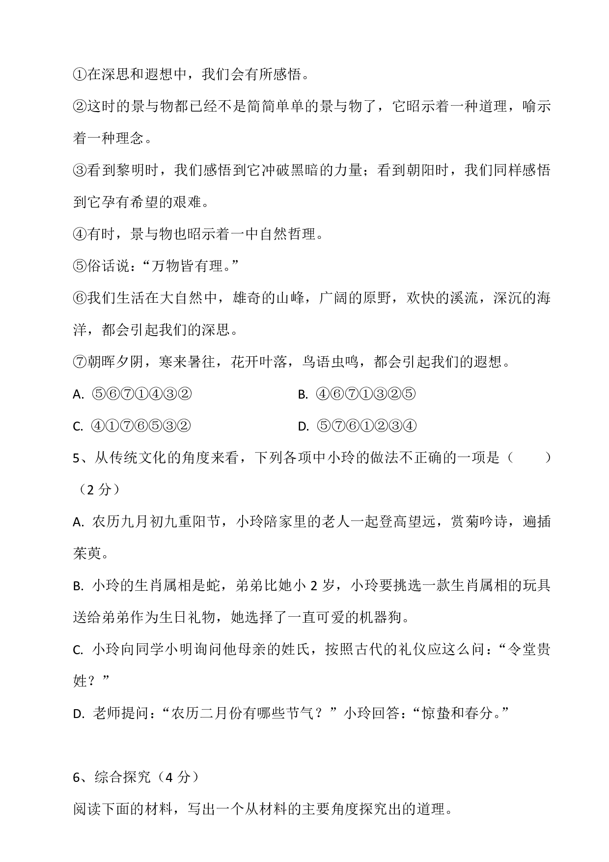 2016年语文中考湖南省长沙市中考真题