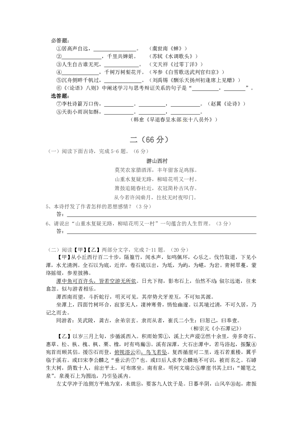 2016年语文中考江苏省淮安 中考真题