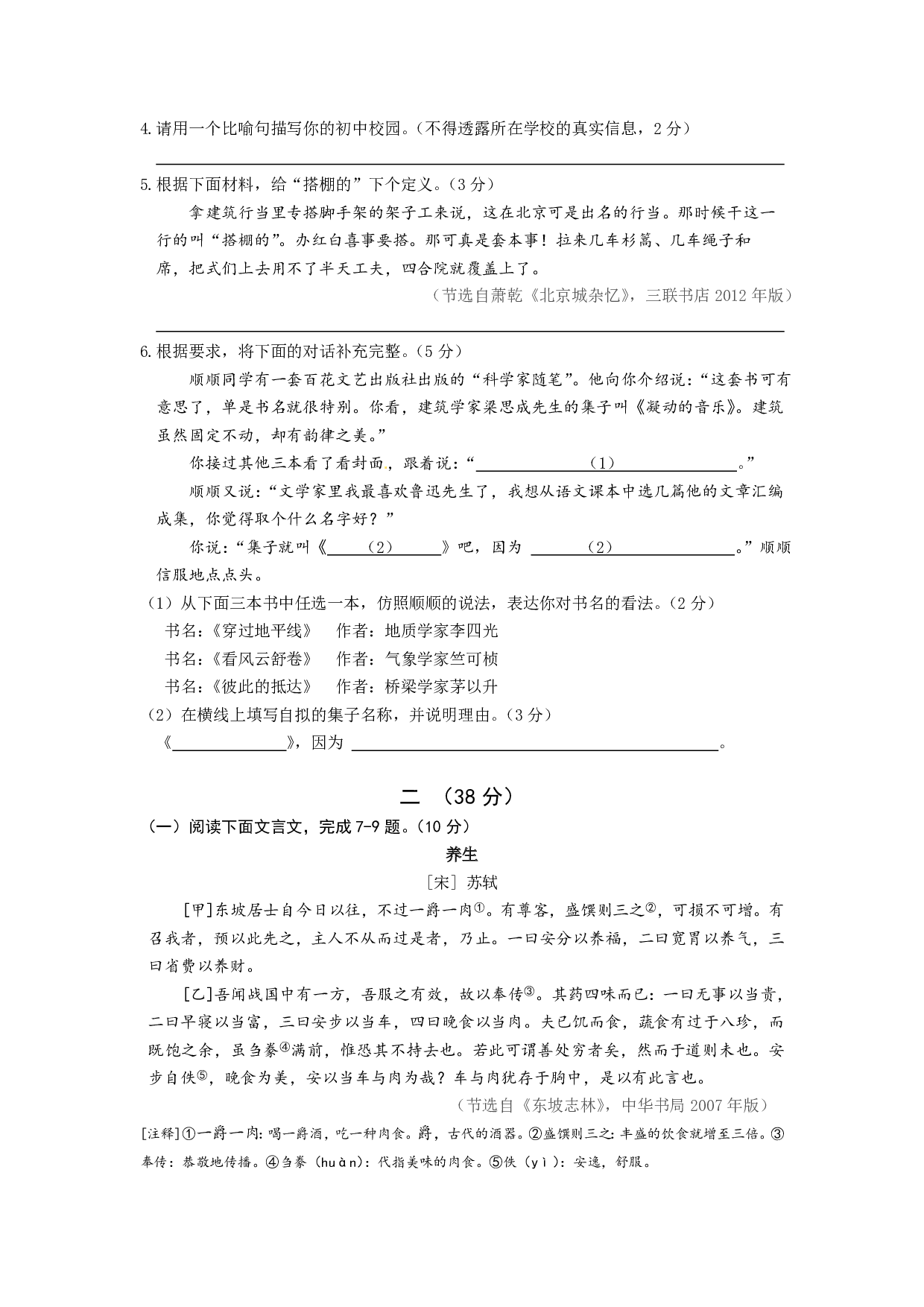 2016年语文中考江苏省南京市中考真题