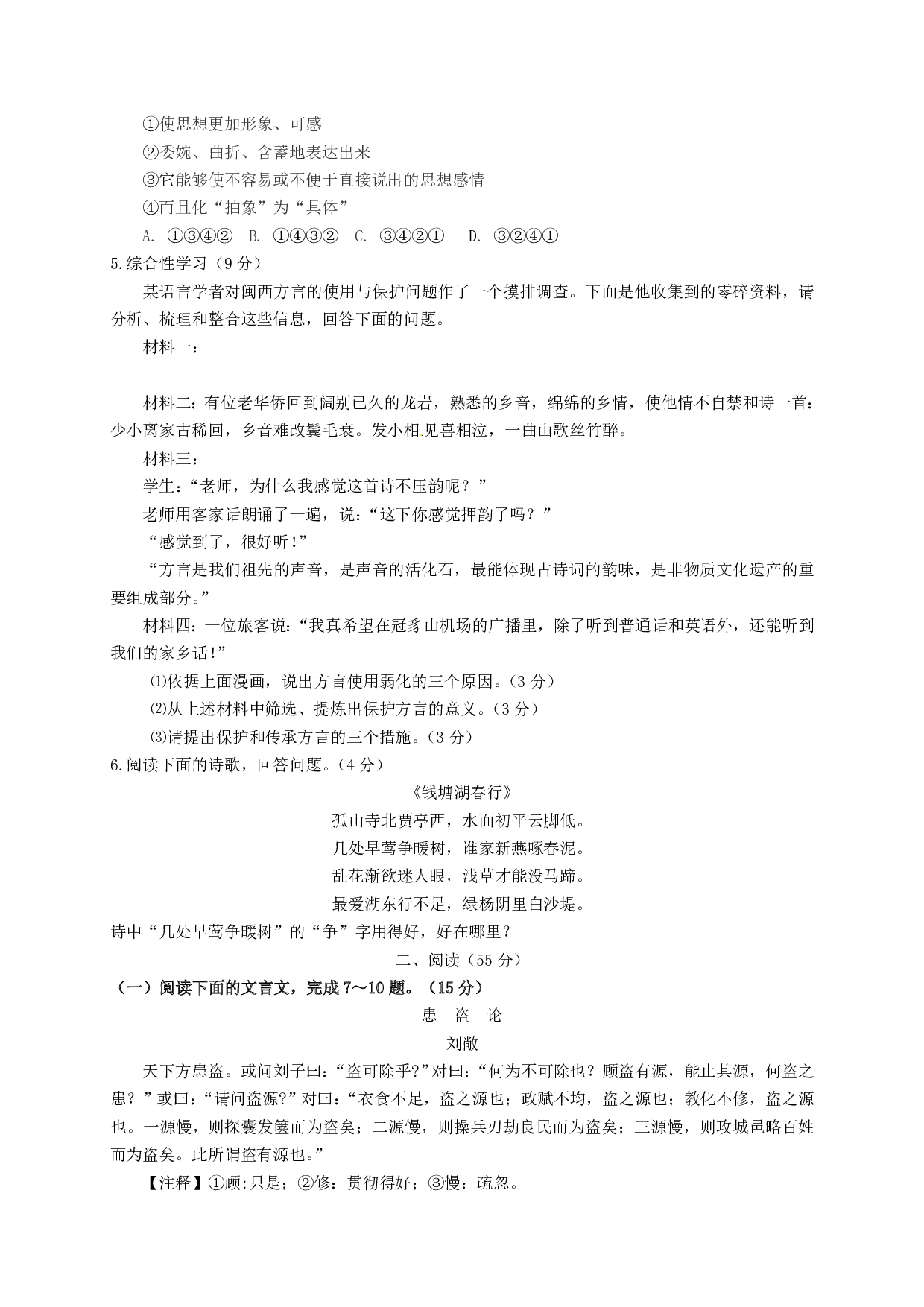 2016年语文中考年福建省龙岩市中考真题