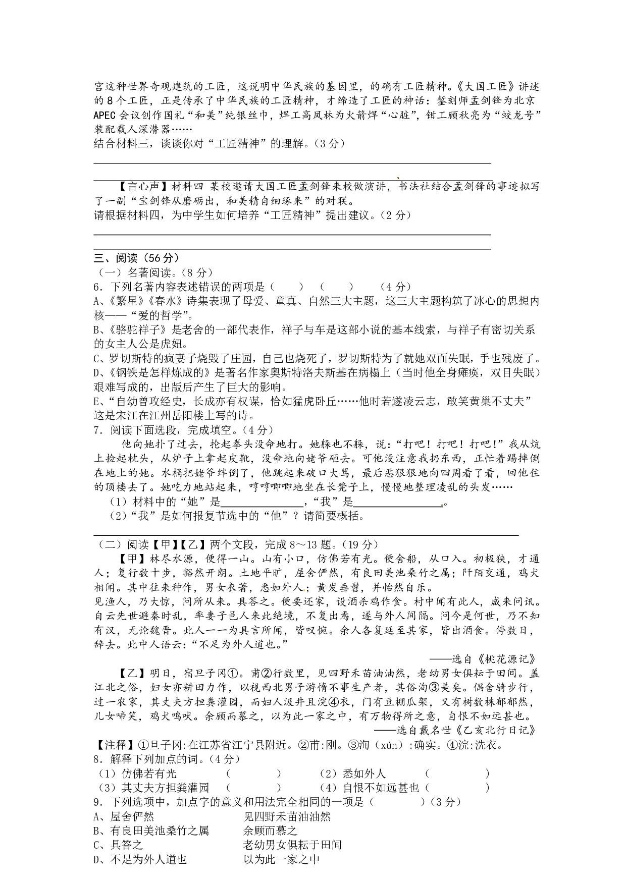 2016年语文中考年福建省南平市中考真题