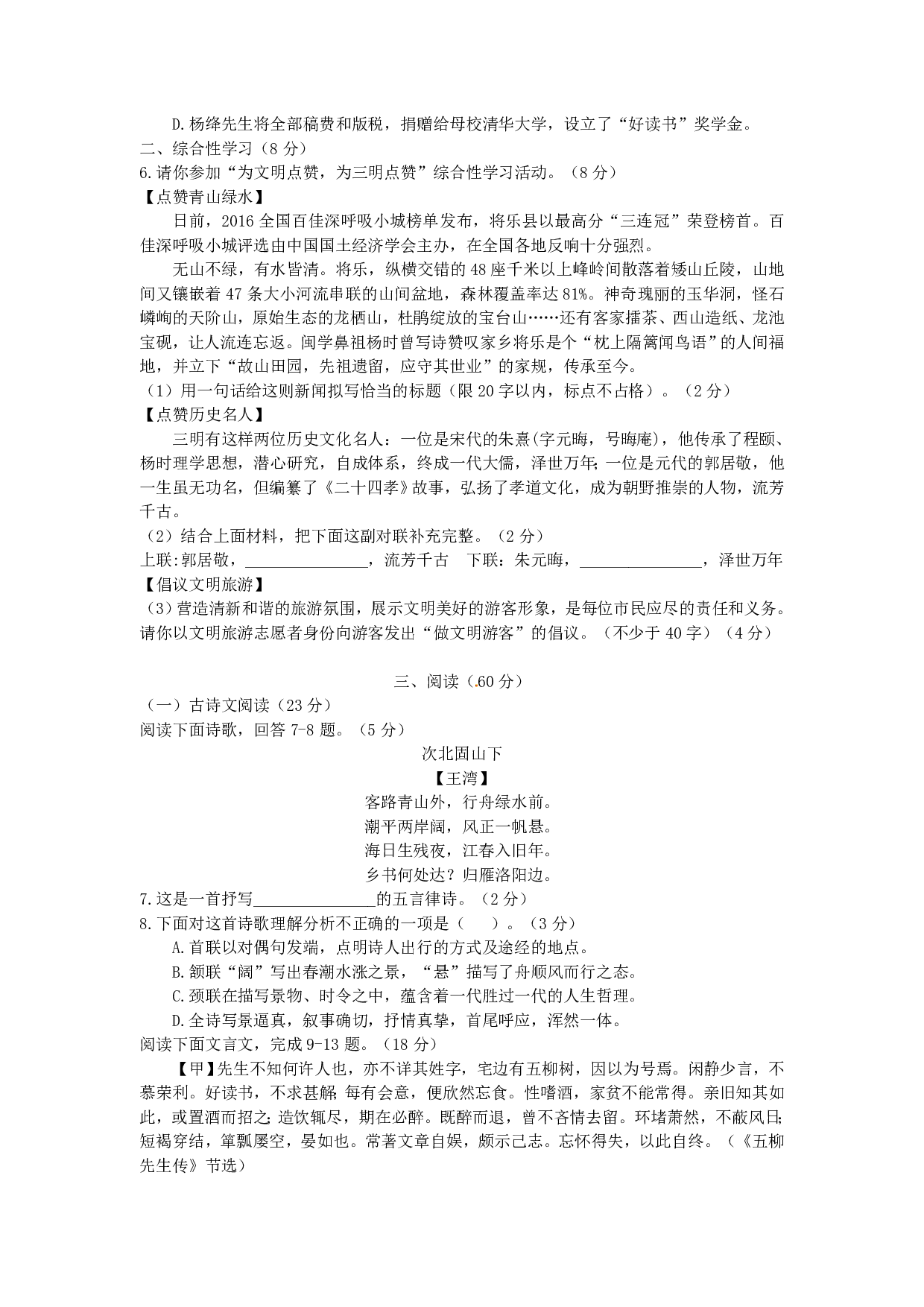 2016年语文中考年福建省三明市中考真题