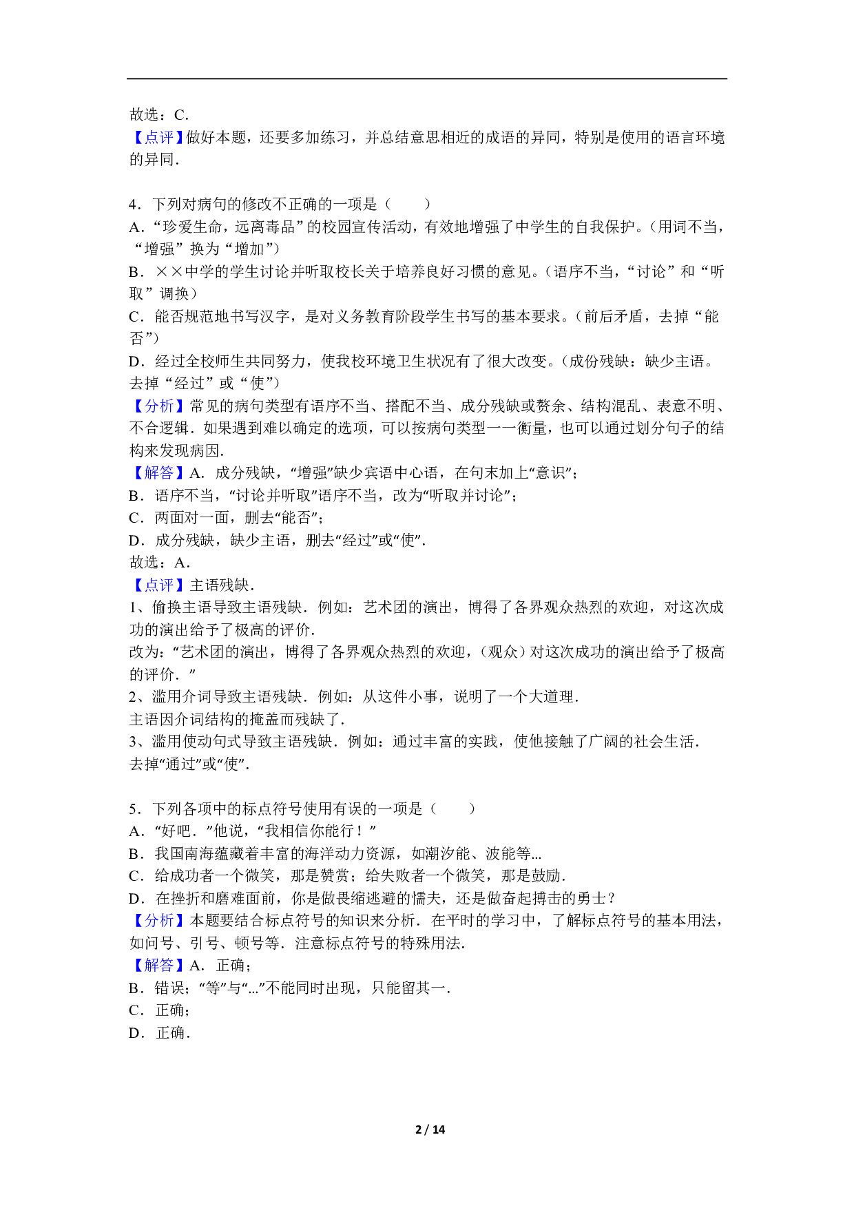 2016年语文中考年广西河池市中考真题