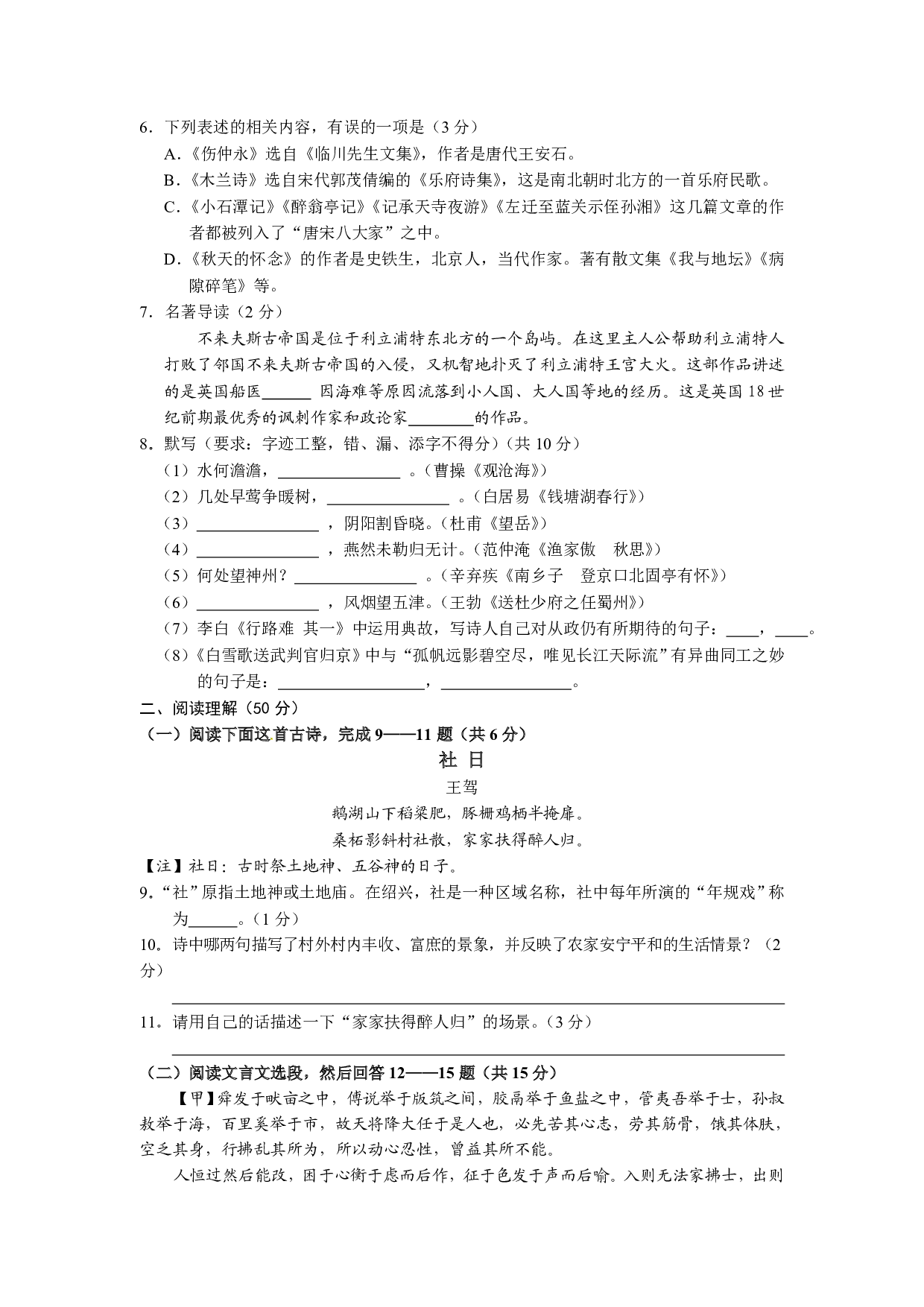 2016年语文中考年贵州省黔西南州中考真题