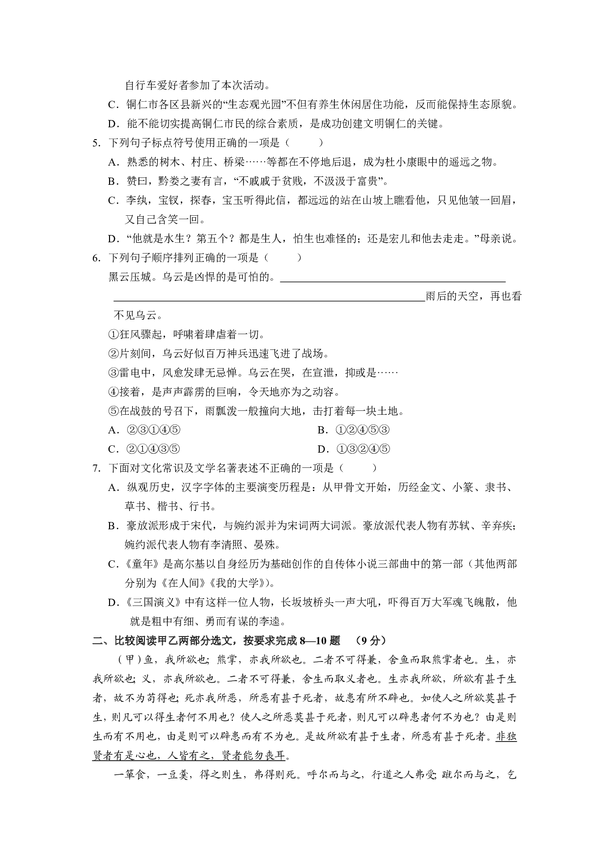 2016年语文中考年贵州省铜仁市中考真题