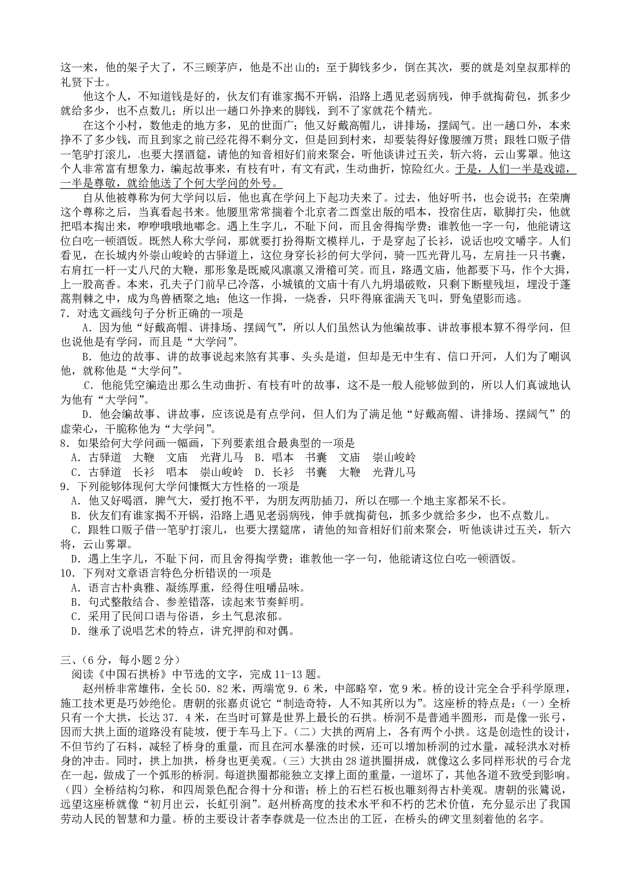 2016年语文中考年山东省泰安市中考真题