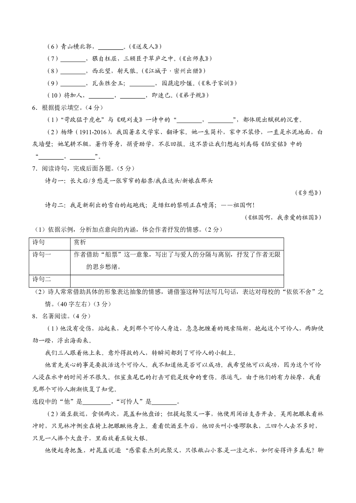 2016年语文中考年山东烟台卷中考真题