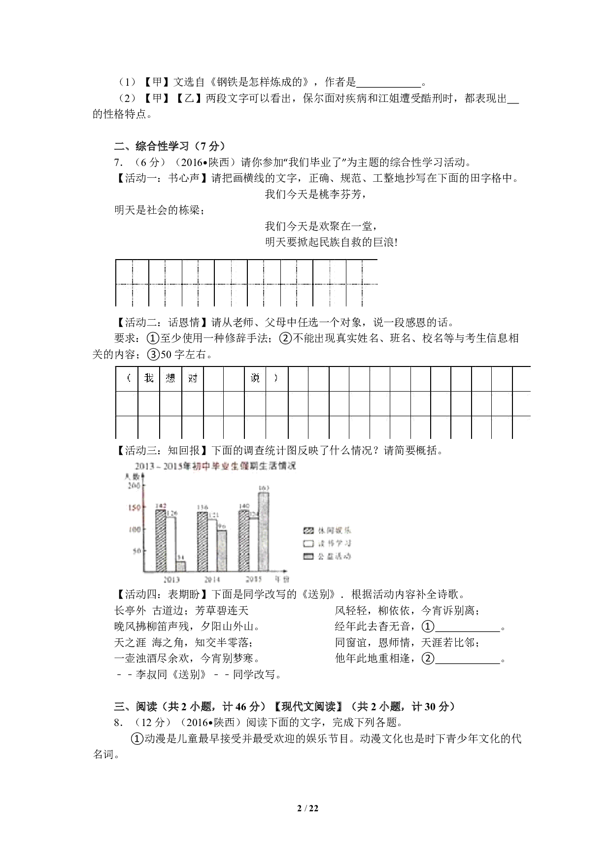 2016年语文中考年陕西省中考真题