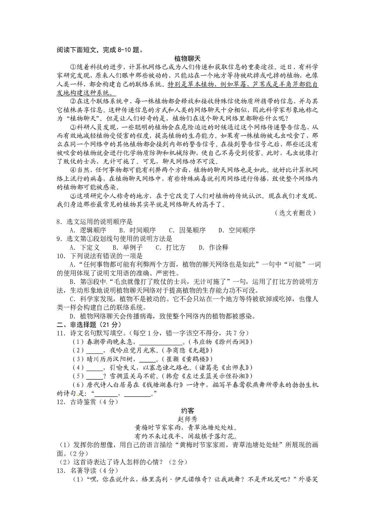 2016年语文中考年四川省广安市中考真题