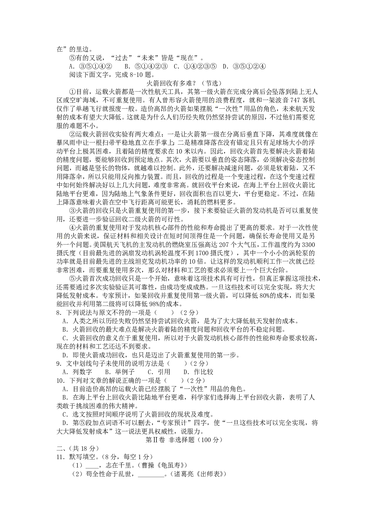 2016年语文中考年四川省南充市中考真题