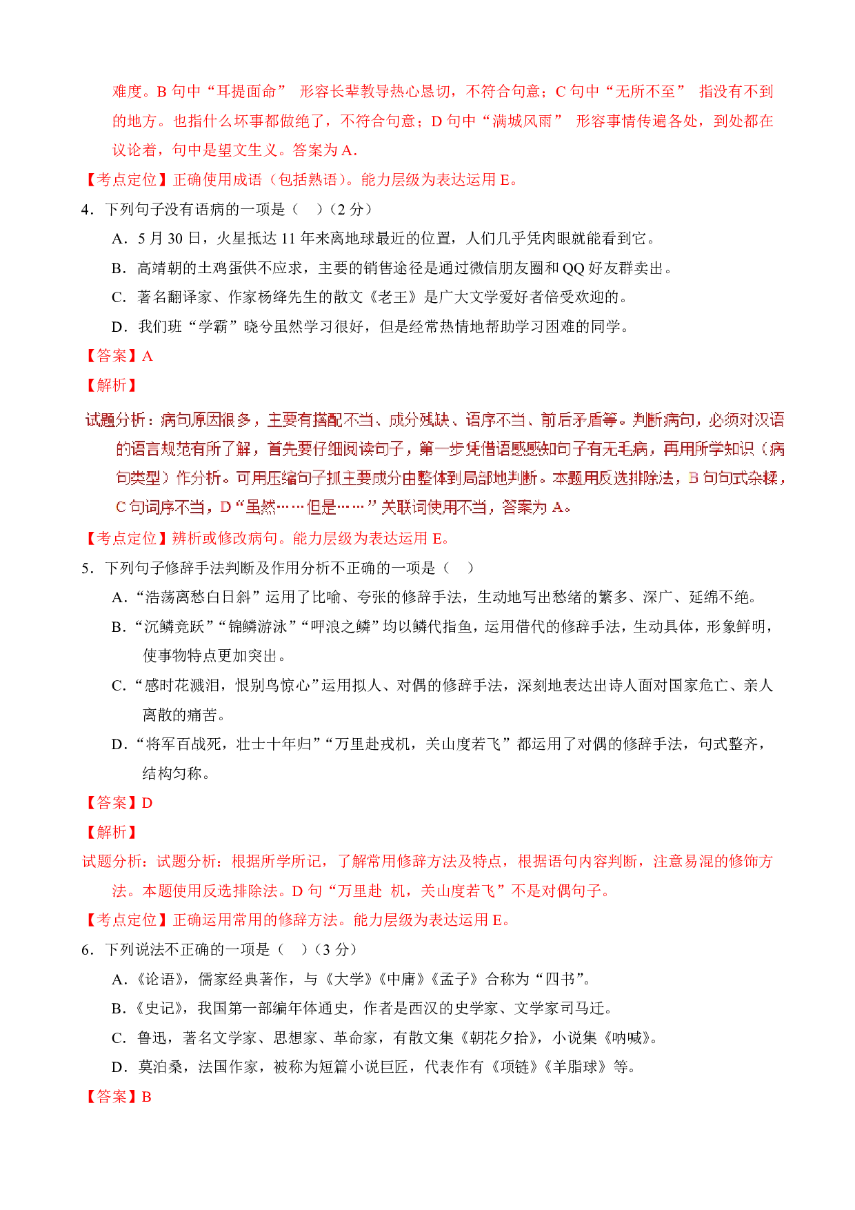 2016年语文中考年四川省宜宾市中考真题