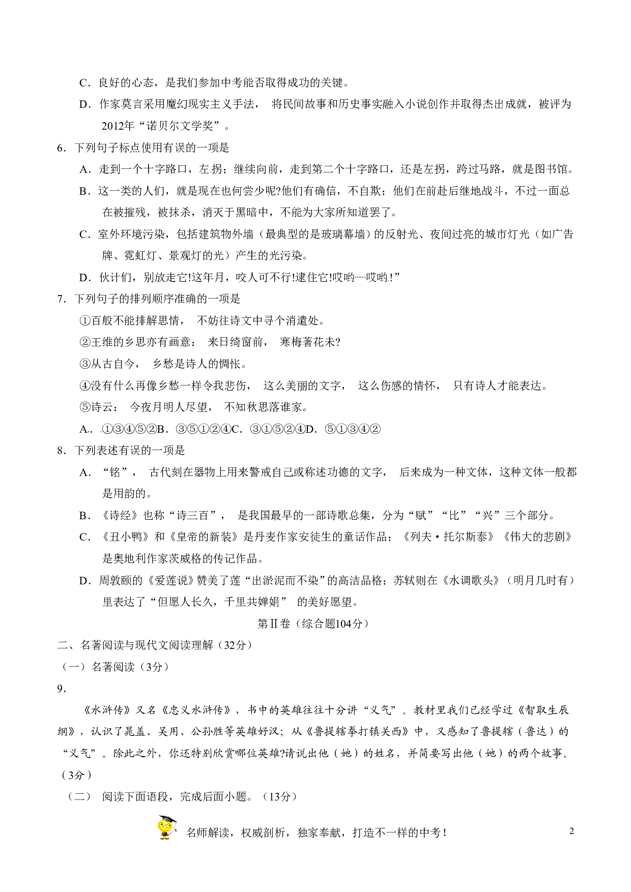 2016年语文中考年四川雅安中考真题