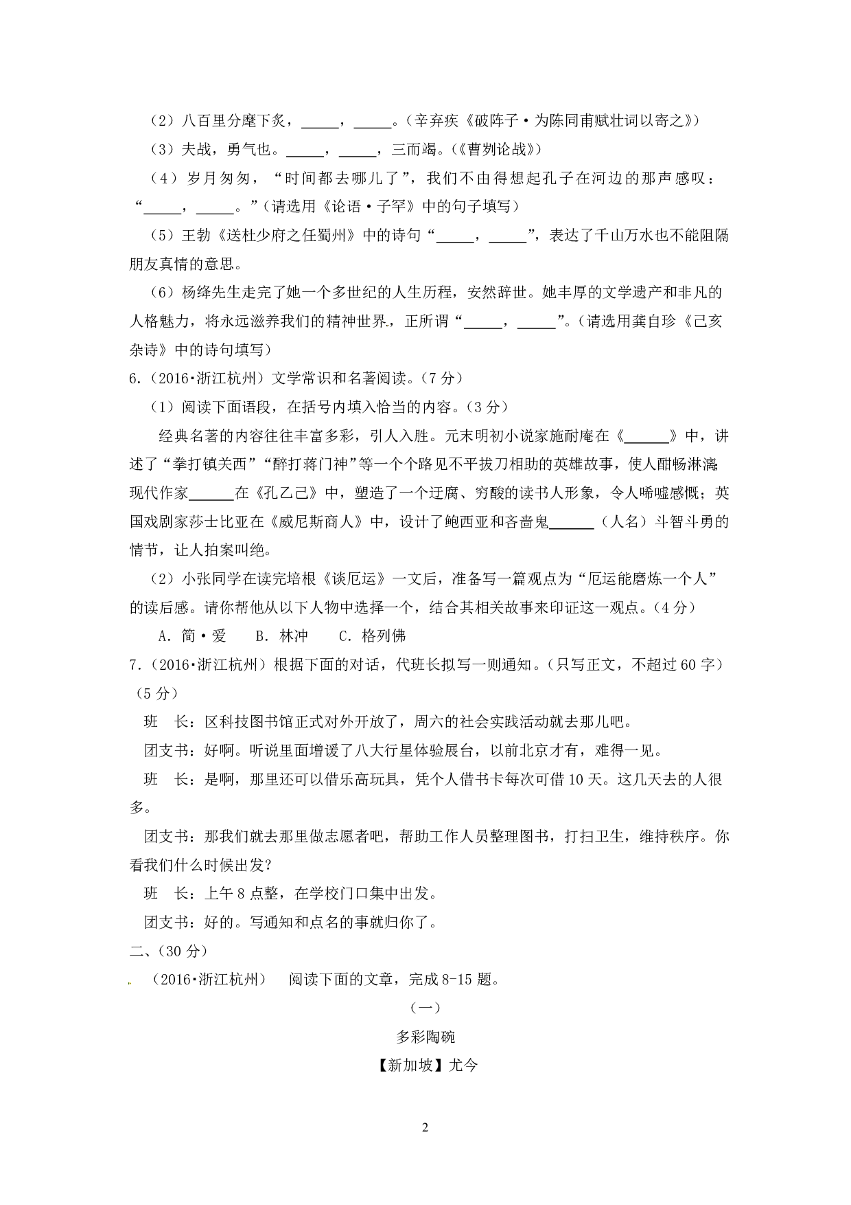 2016年语文中考年浙江杭州中考真题