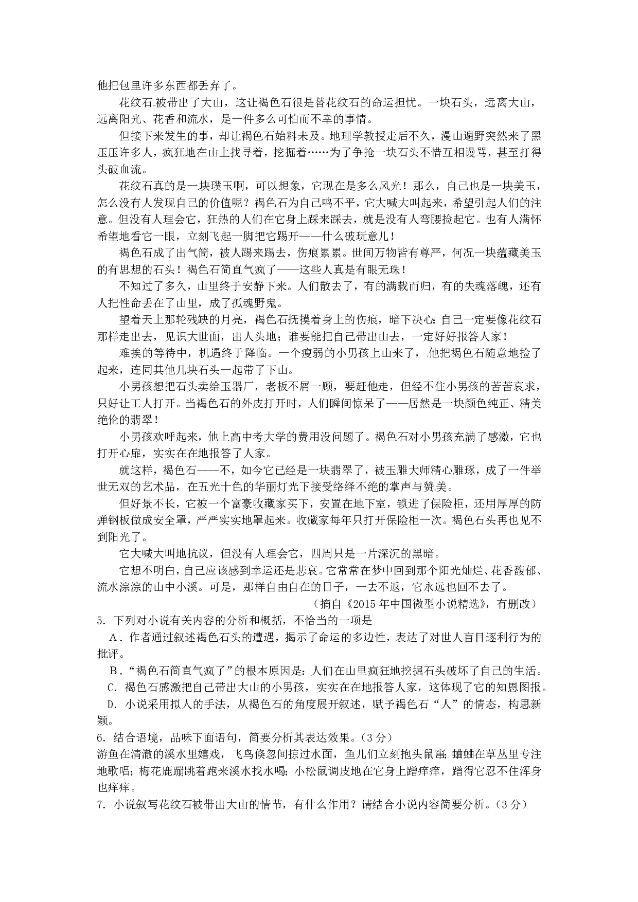 2016年语文中考年浙江省湖州市中考真题