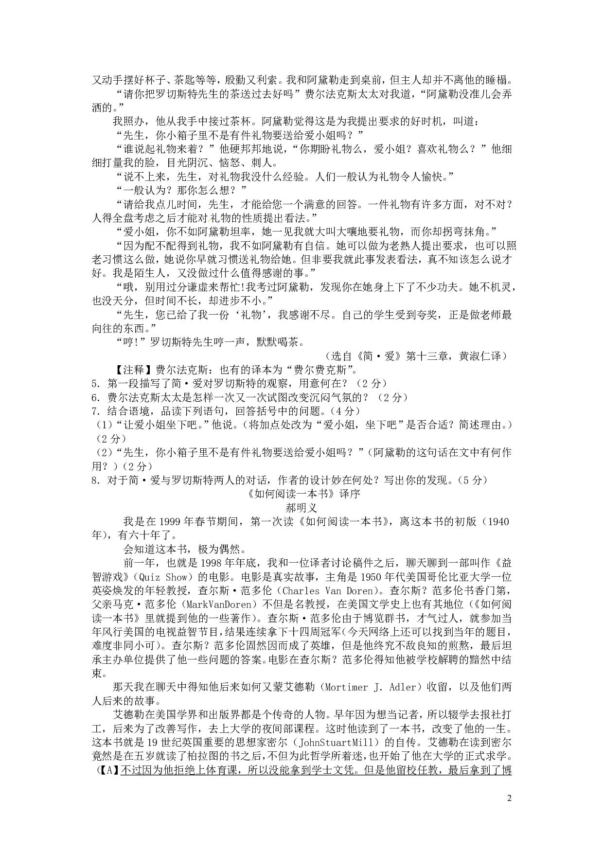 2016年语文中考年浙江省衢州市中考真题