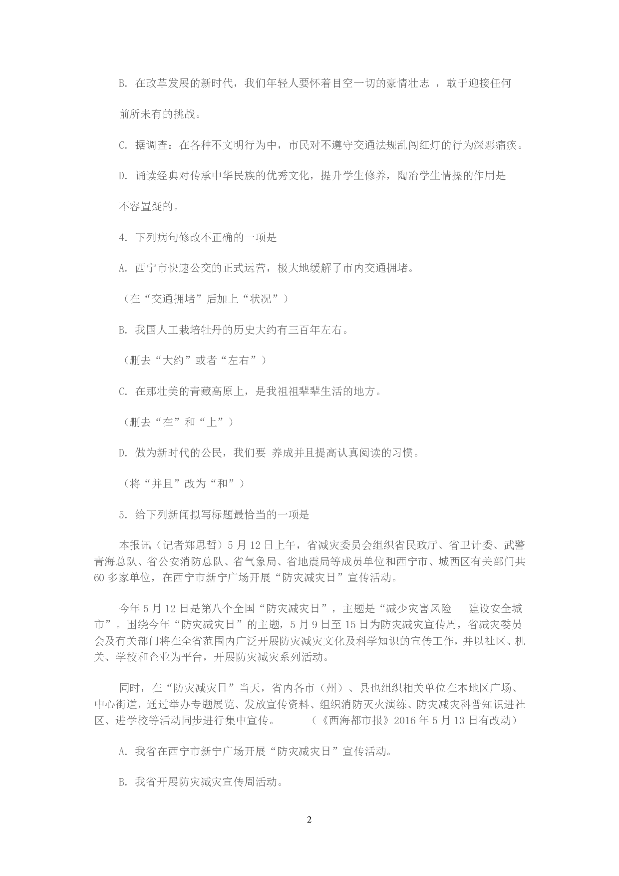 2016年语文中考青海省西宁城区中考真题