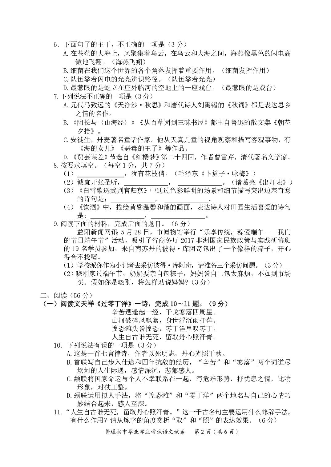 2017年湖南益阳语文中考真题