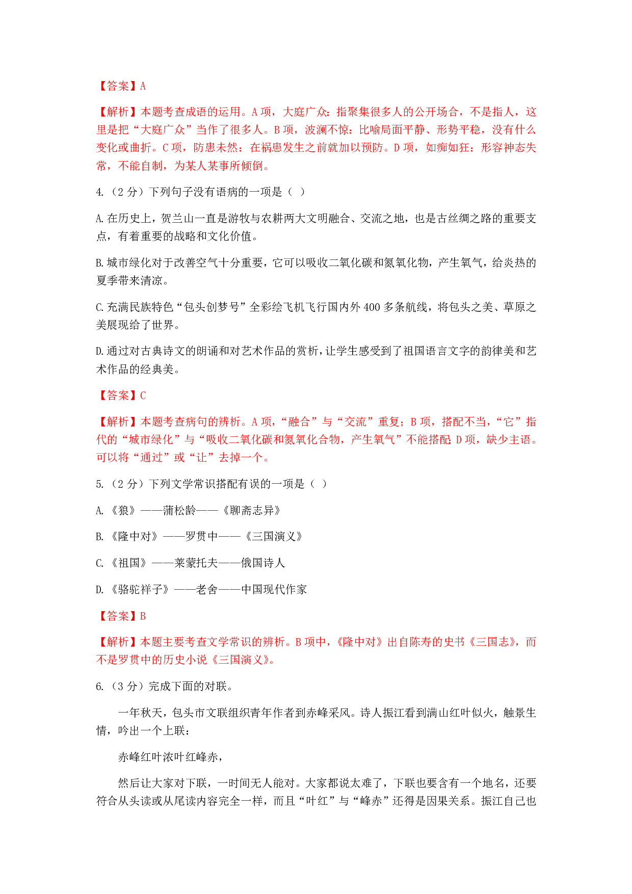 2017年内蒙古包头语文中考真题