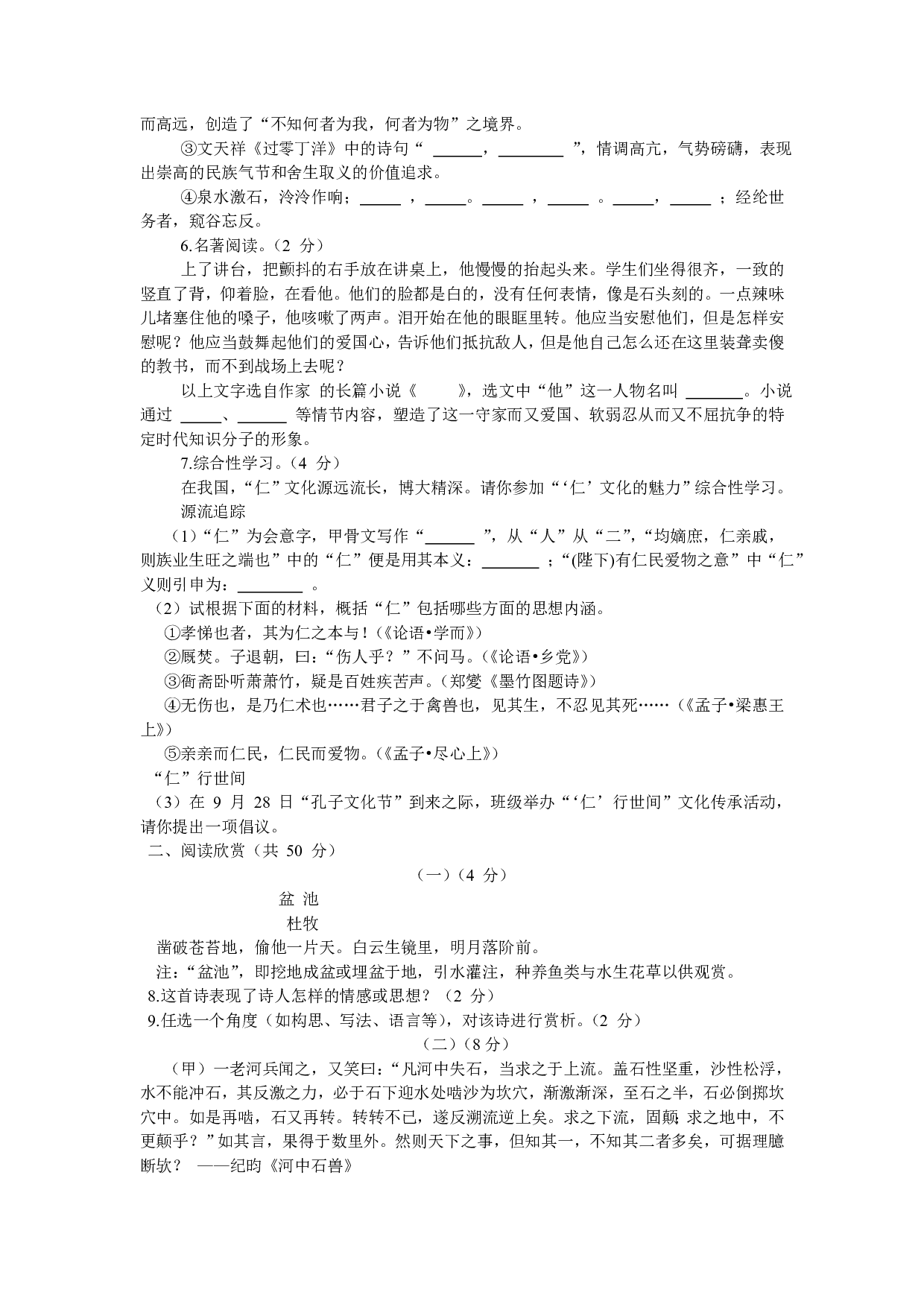 2017年山东东营语文中考真题