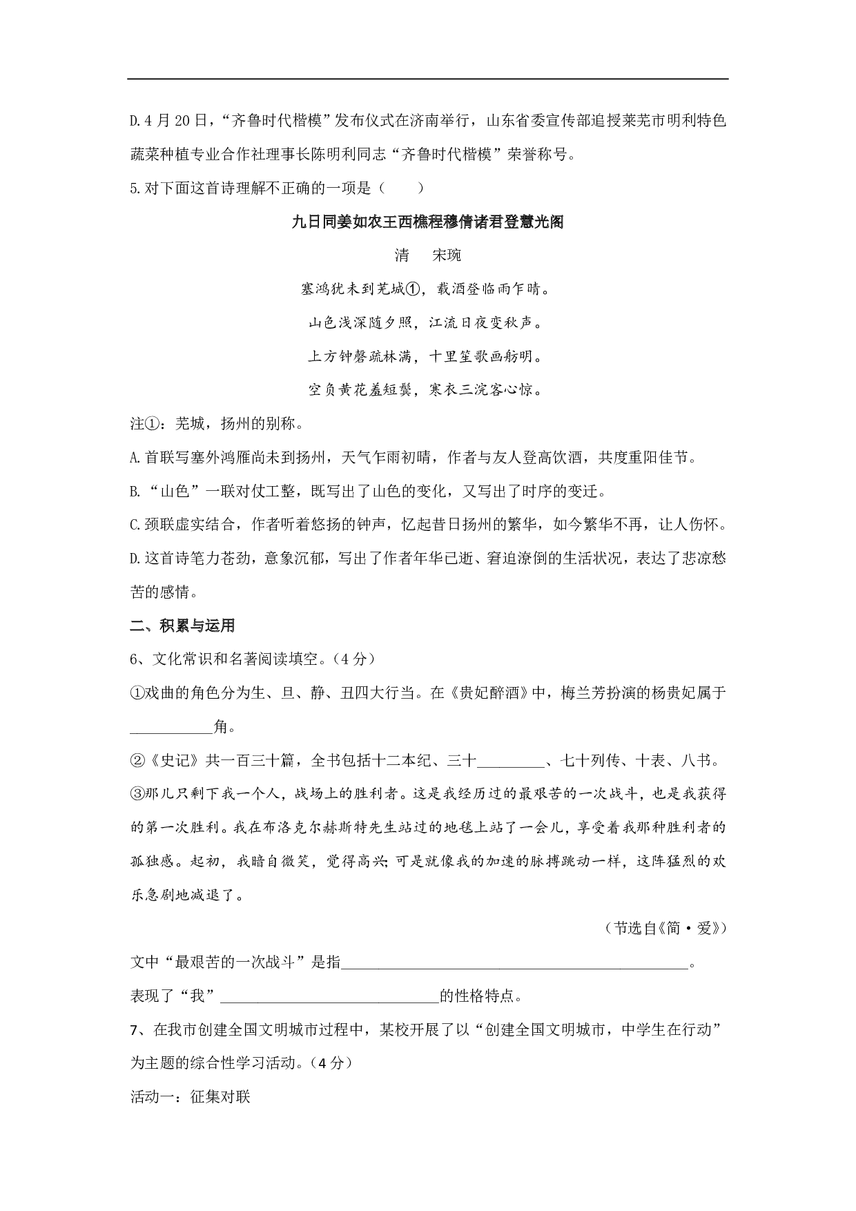 2017年山东莱芜语文中考真题