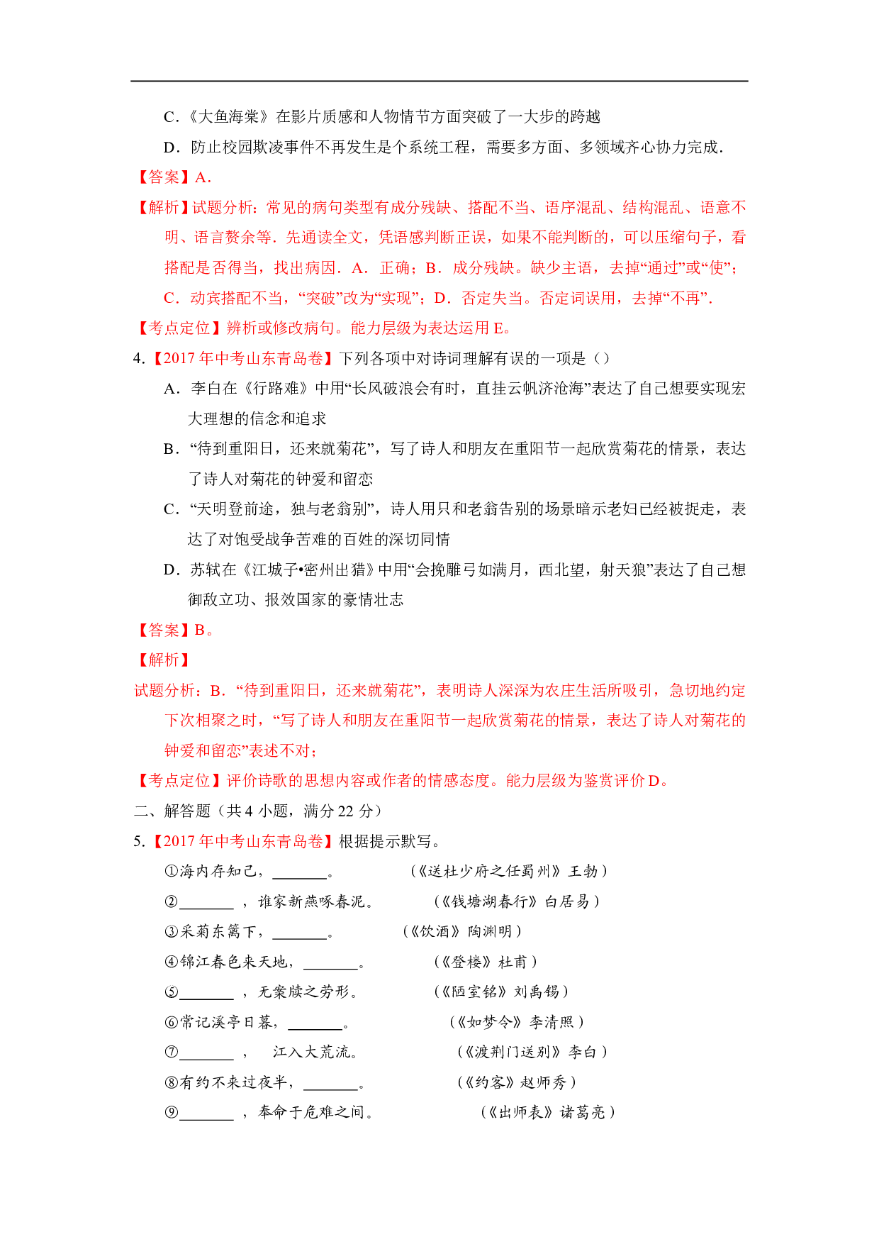 2017年山东青岛语文中考真题