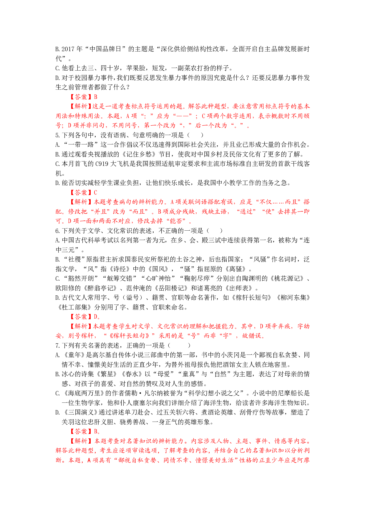 2017年山东日照语文中考真题