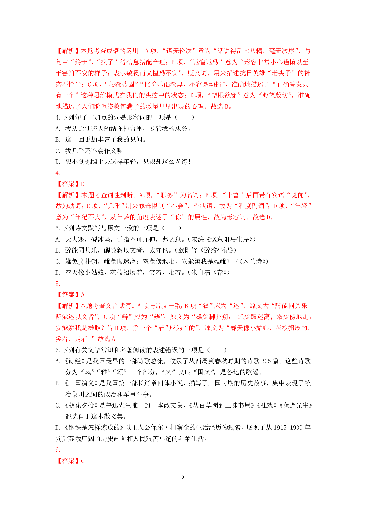 2017年山东泰安语文中考真题