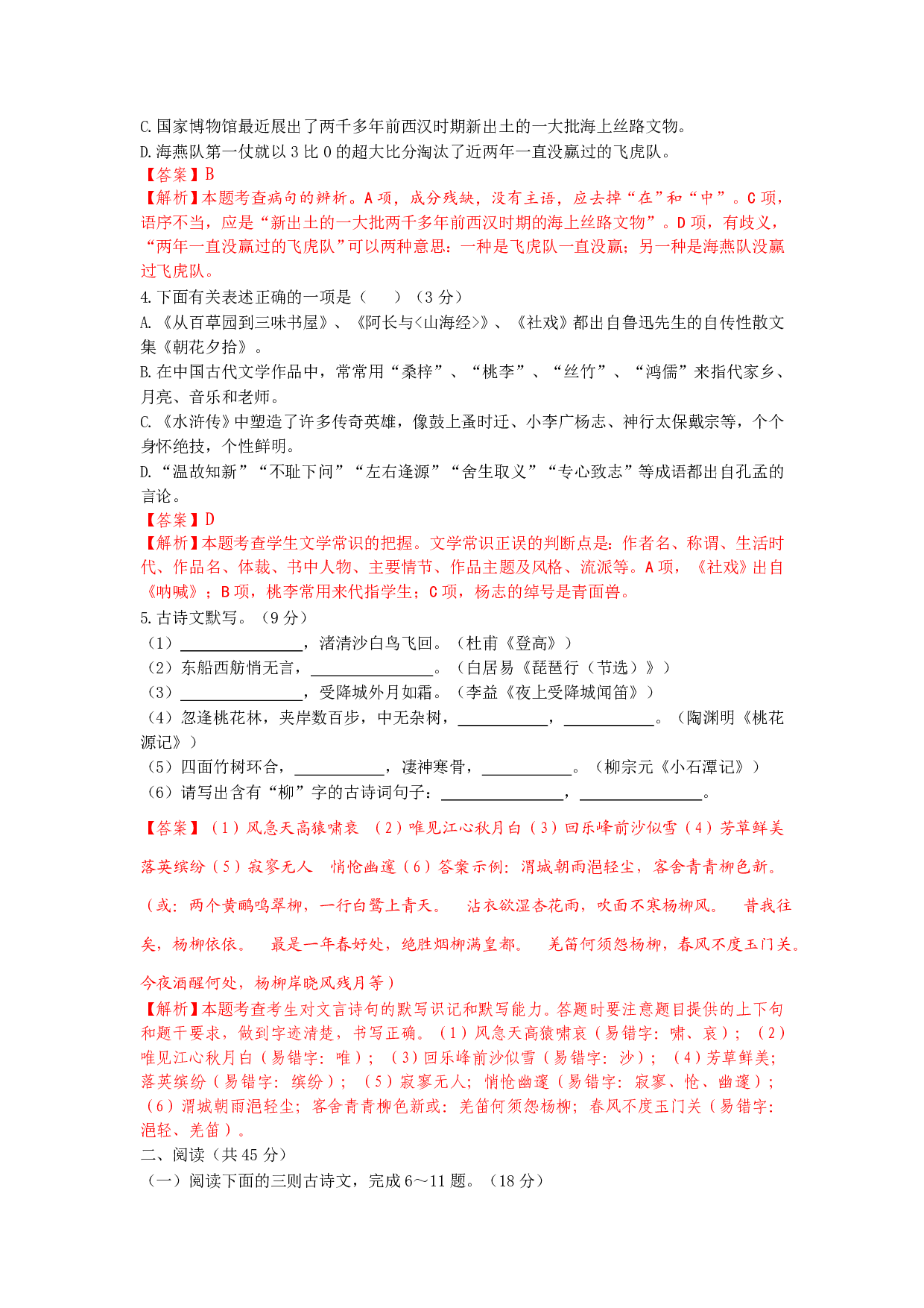 2017年山东枣庄语文中考真题