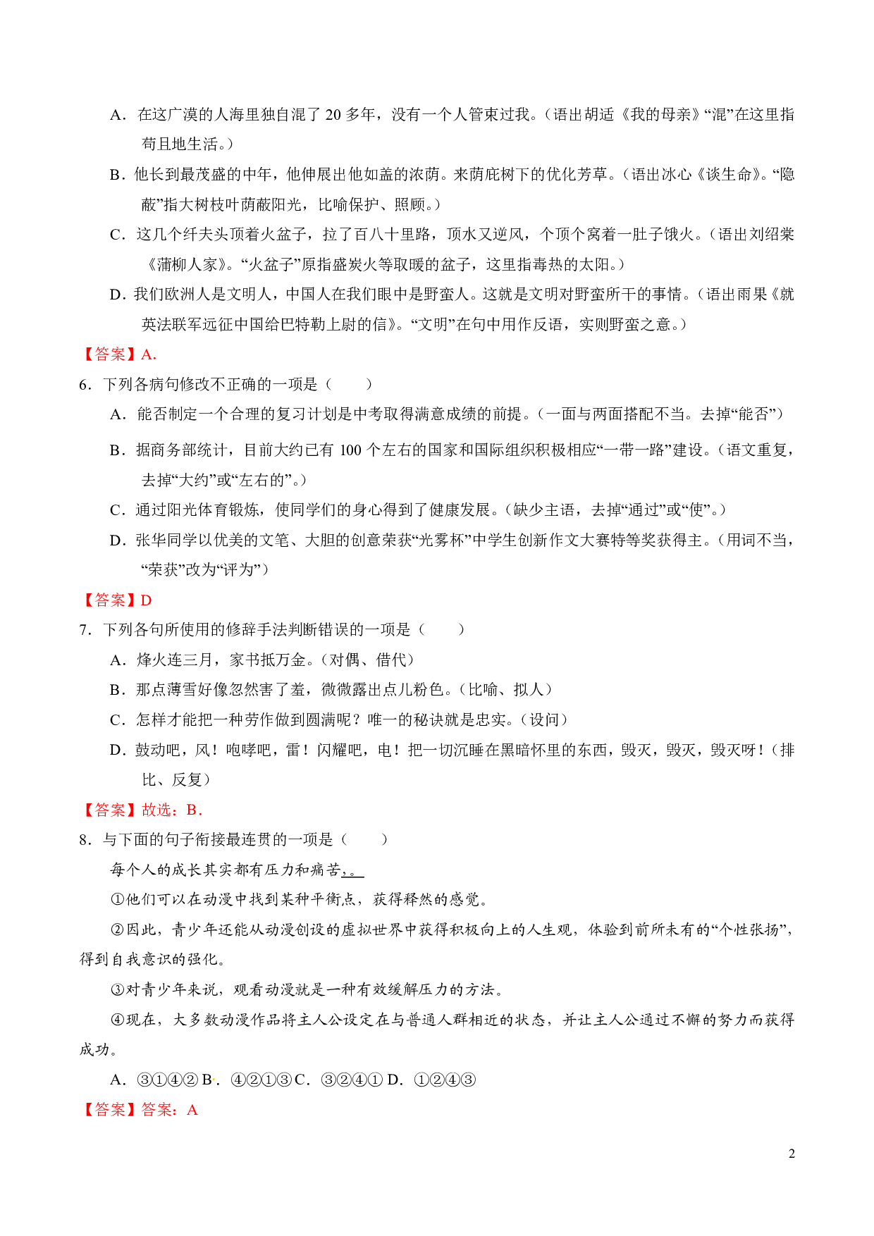 2017年四川巴中语文中考真题