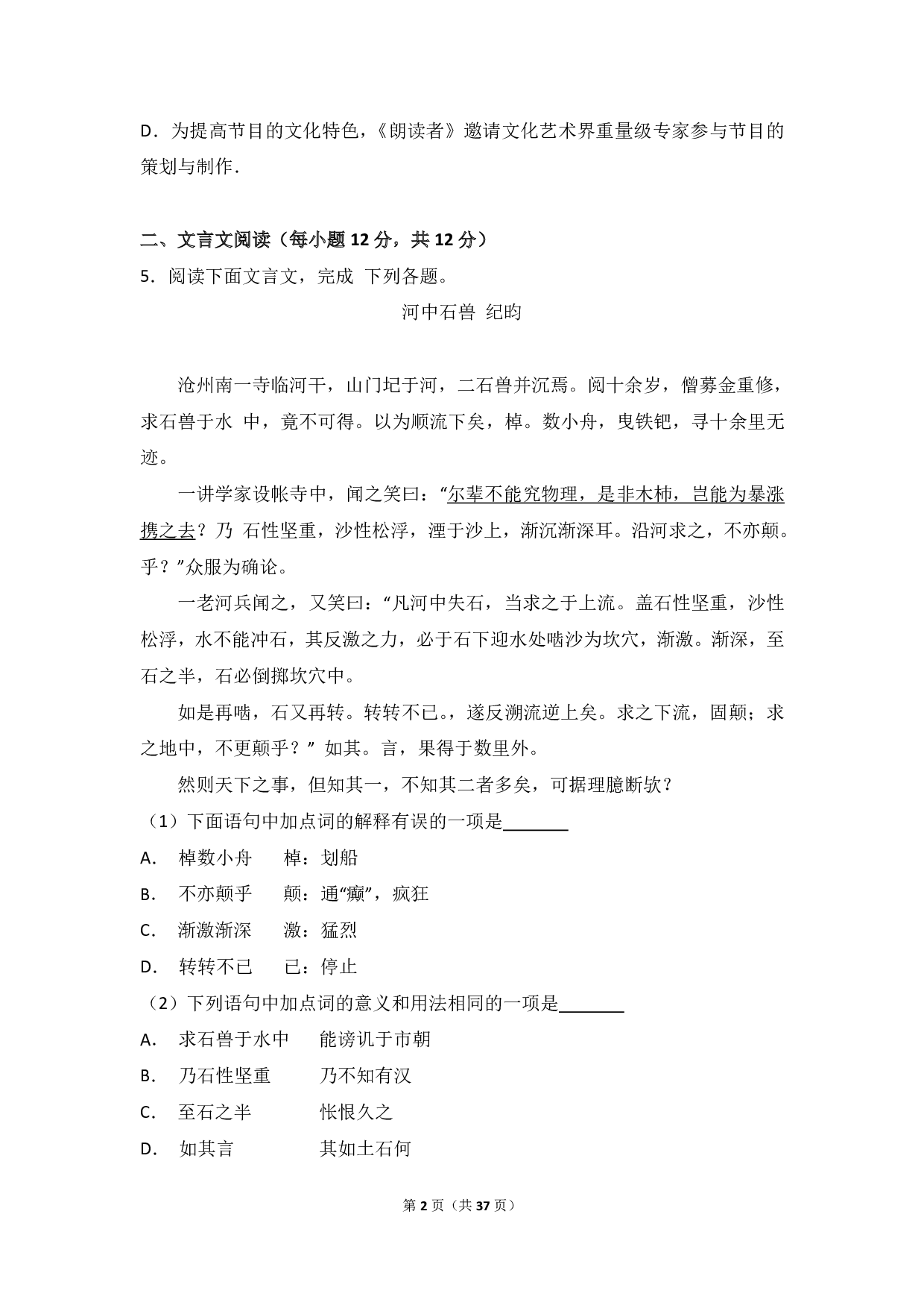 2017年四川成都语文中考真题