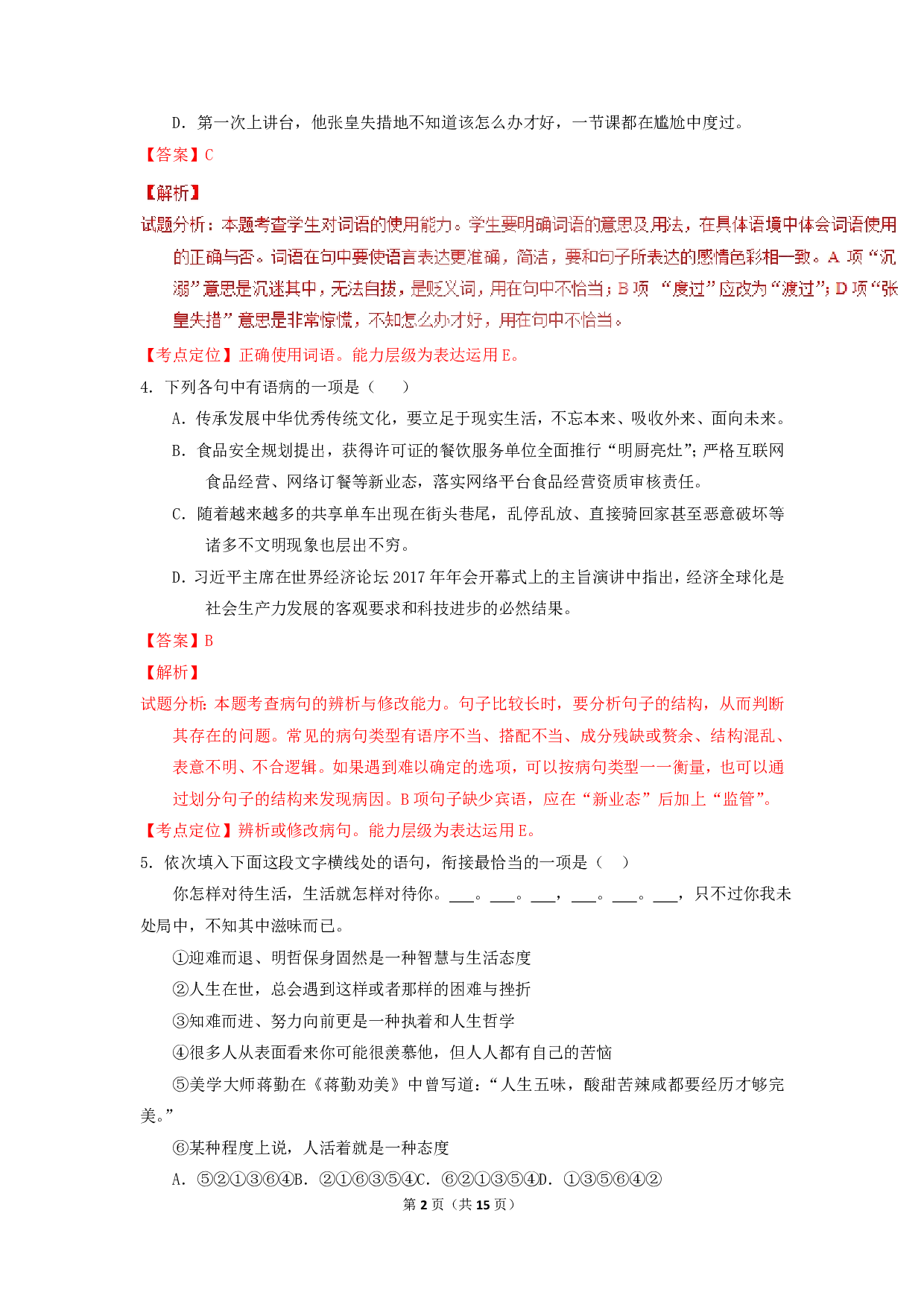 2017年四川乐山语文中考真题