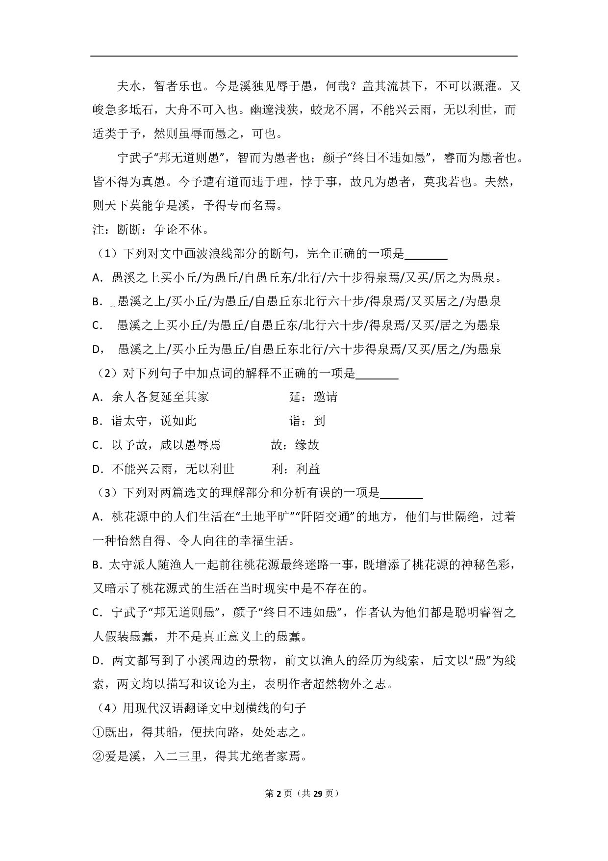 2017年四川泸州语文中考真题