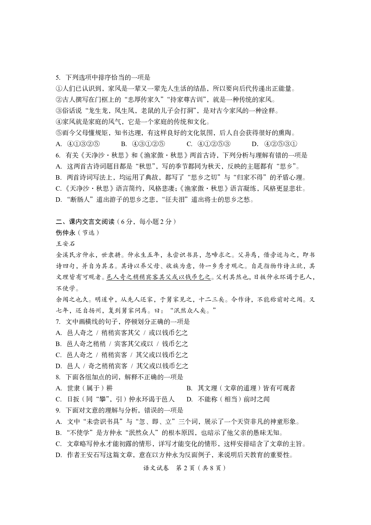 2017年四川眉山语文中考真题