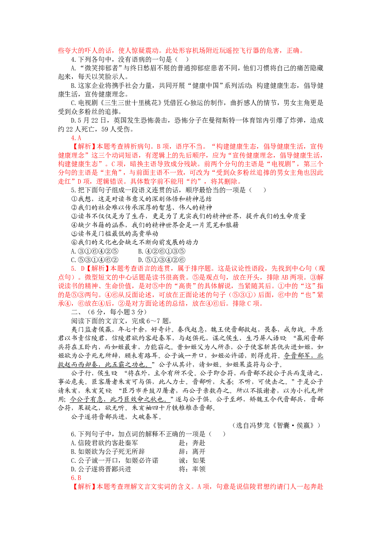 2017年四川绵阳语文中考真题