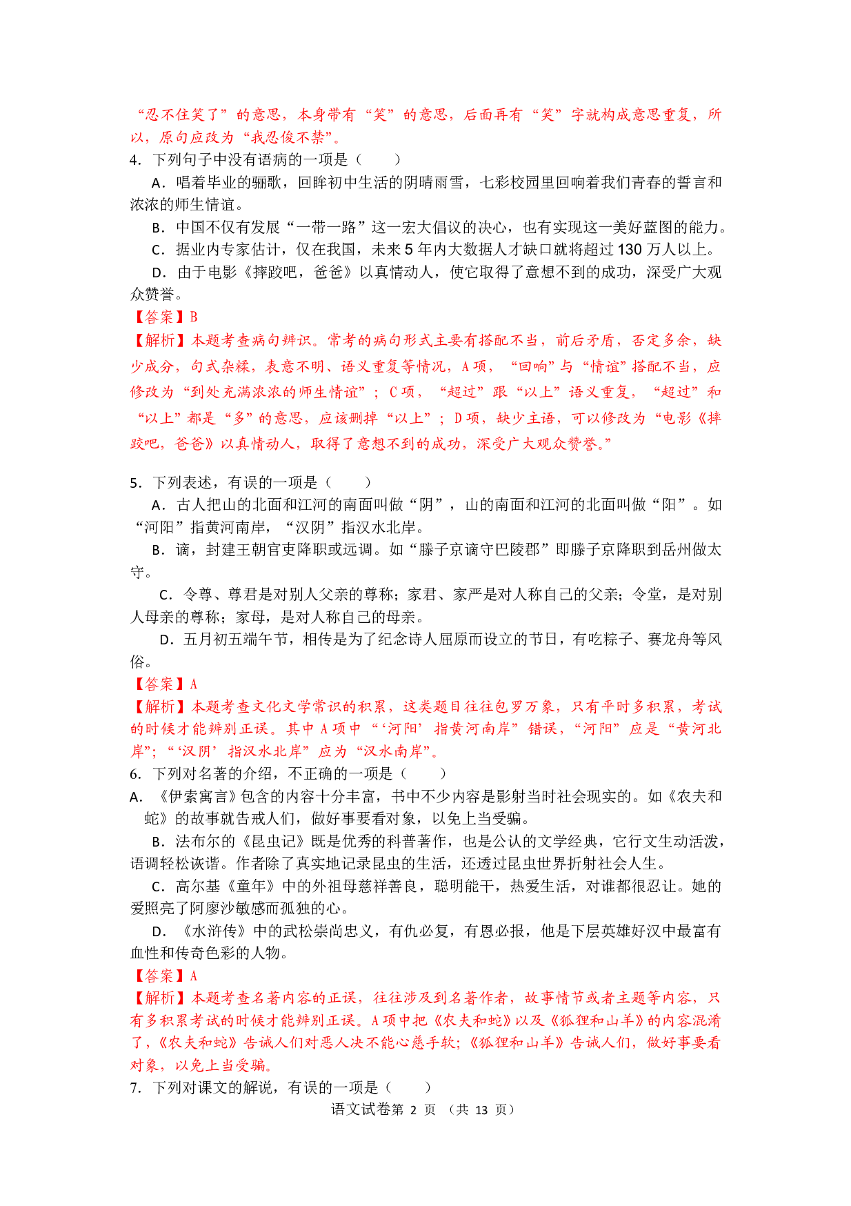 2017年四川南充语文中考真题