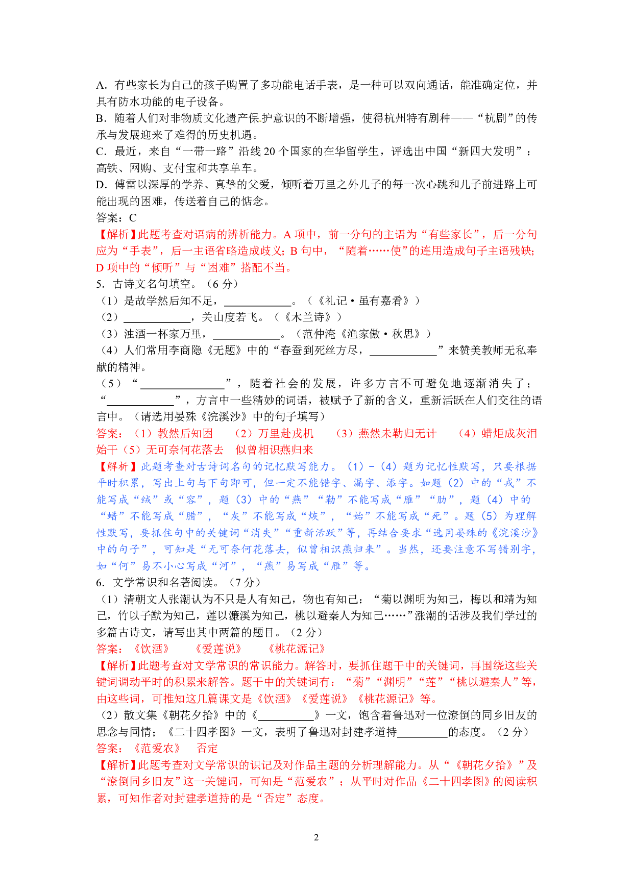 2017年浙江杭州语文中考真题