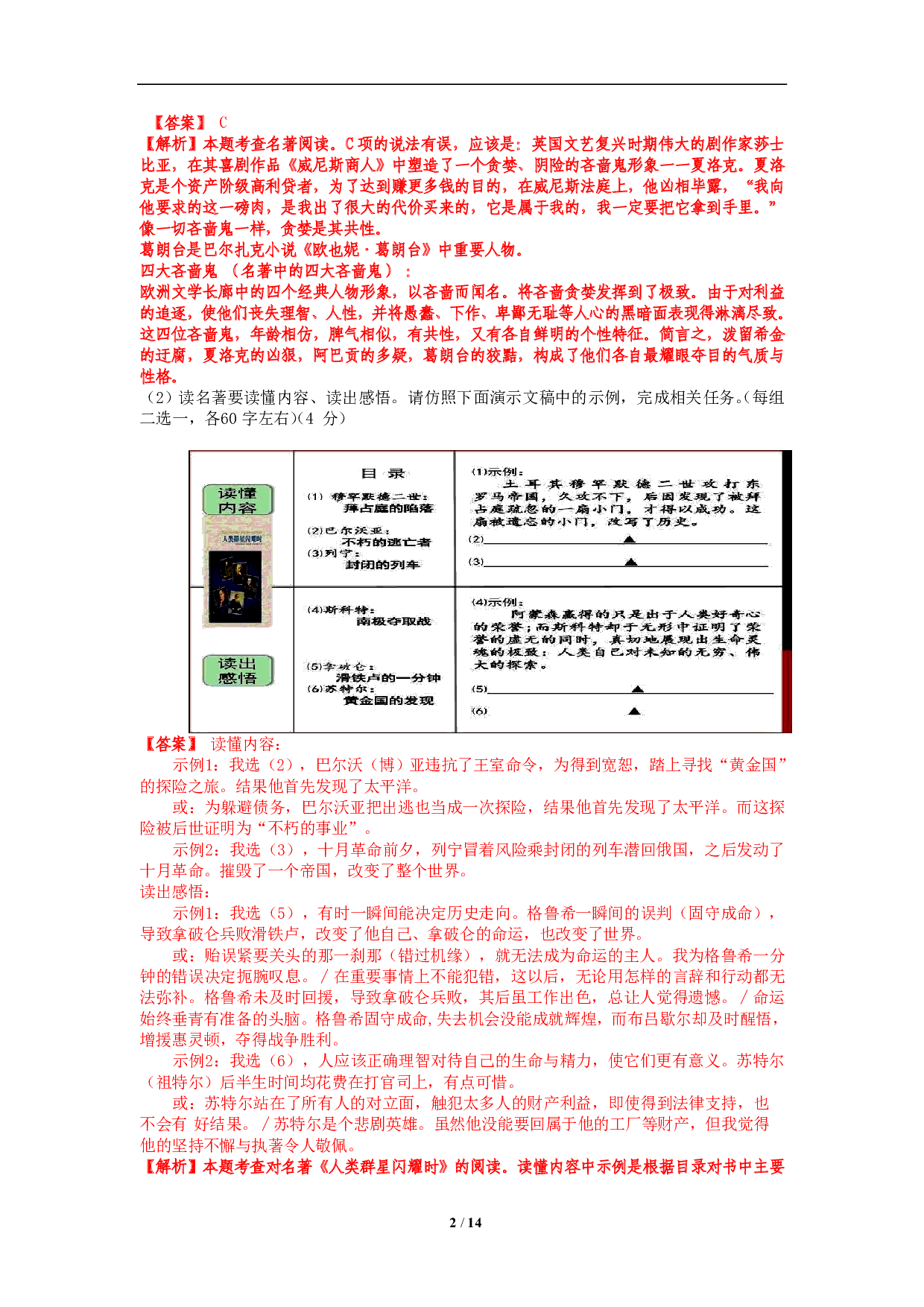 2017年浙江嘉兴语文中考真题