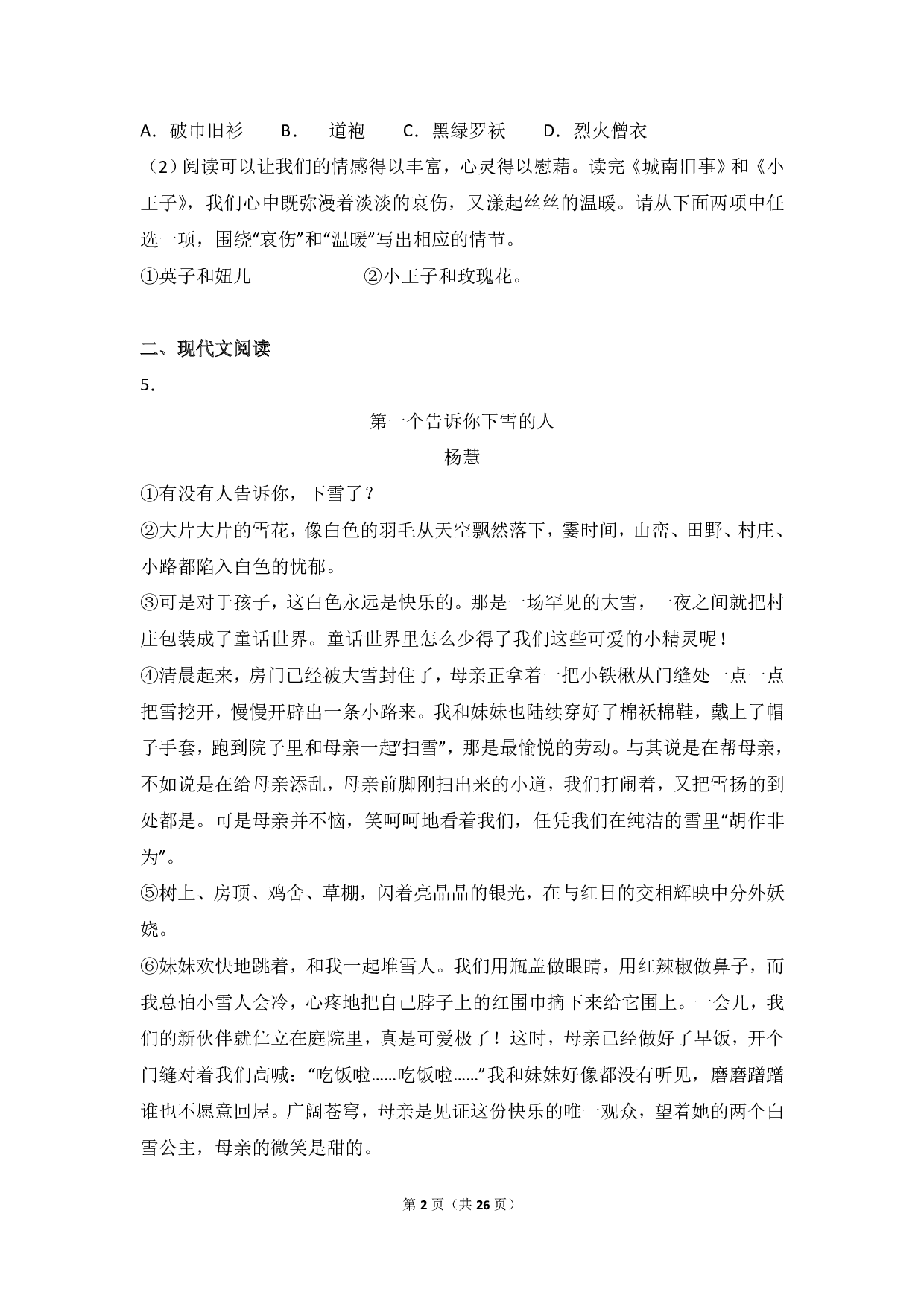 2017年浙江丽水语文中考真题