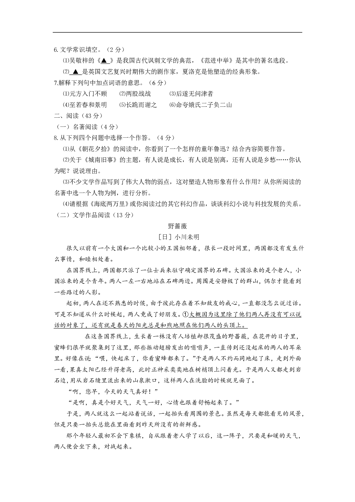 2017年浙江衢州语文中考真题