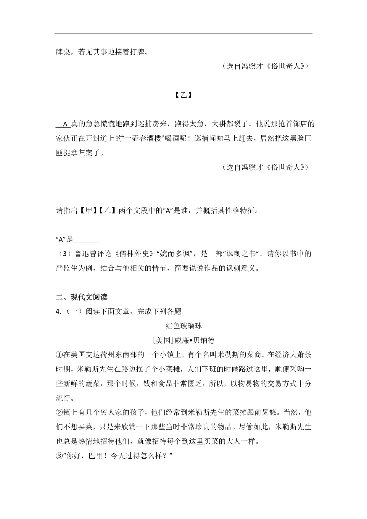 2017年浙江台州语文中考真题